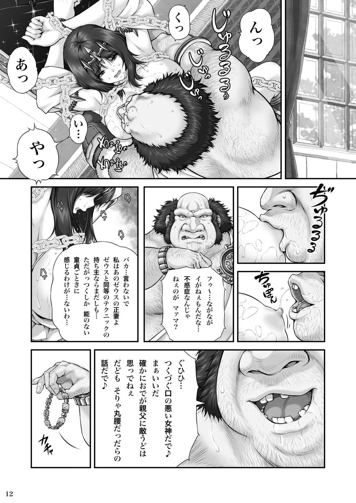 WETDREAMER～復讐の玉座～ Page.14