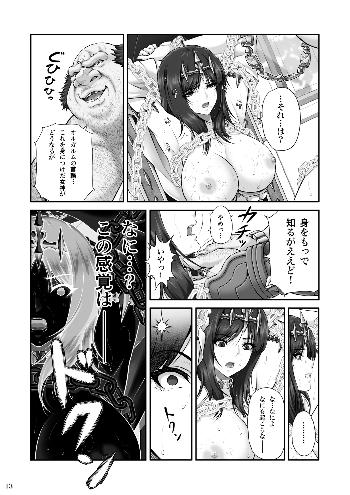 WETDREAMER～復讐の玉座～ Page.15