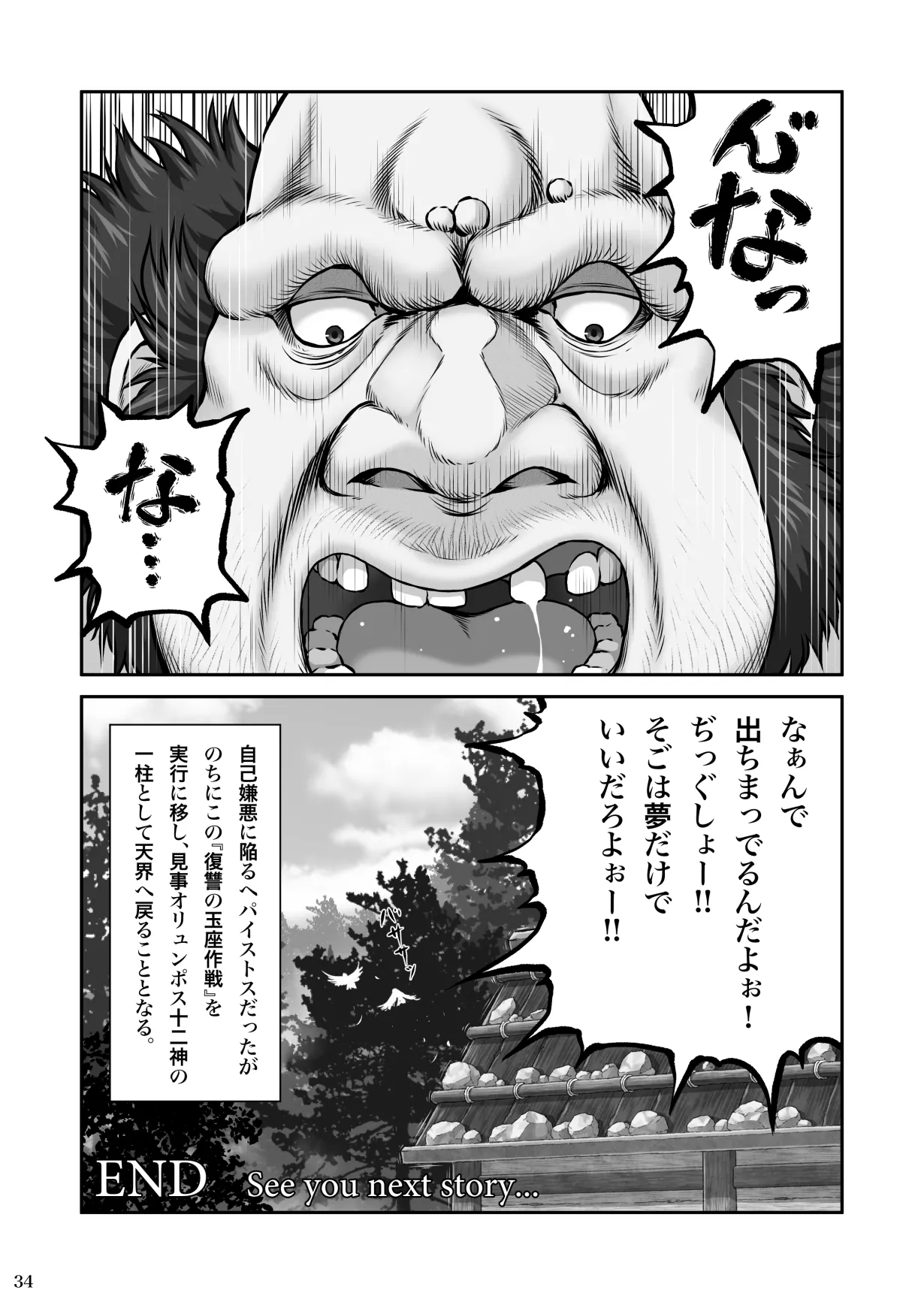 WETDREAMER～復讐の玉座～ Page.36