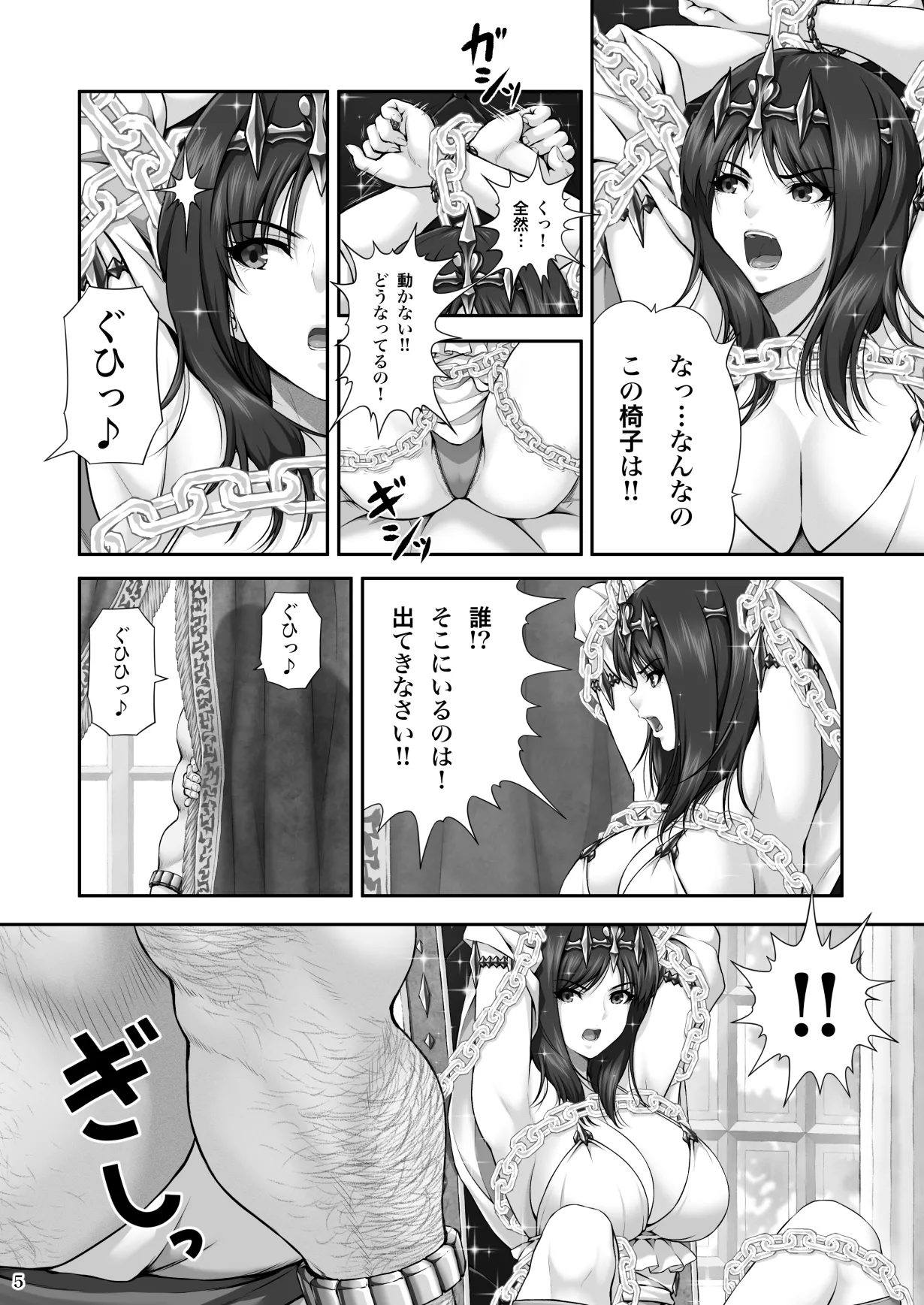 WETDREAMER～復讐の玉座～ Page.7