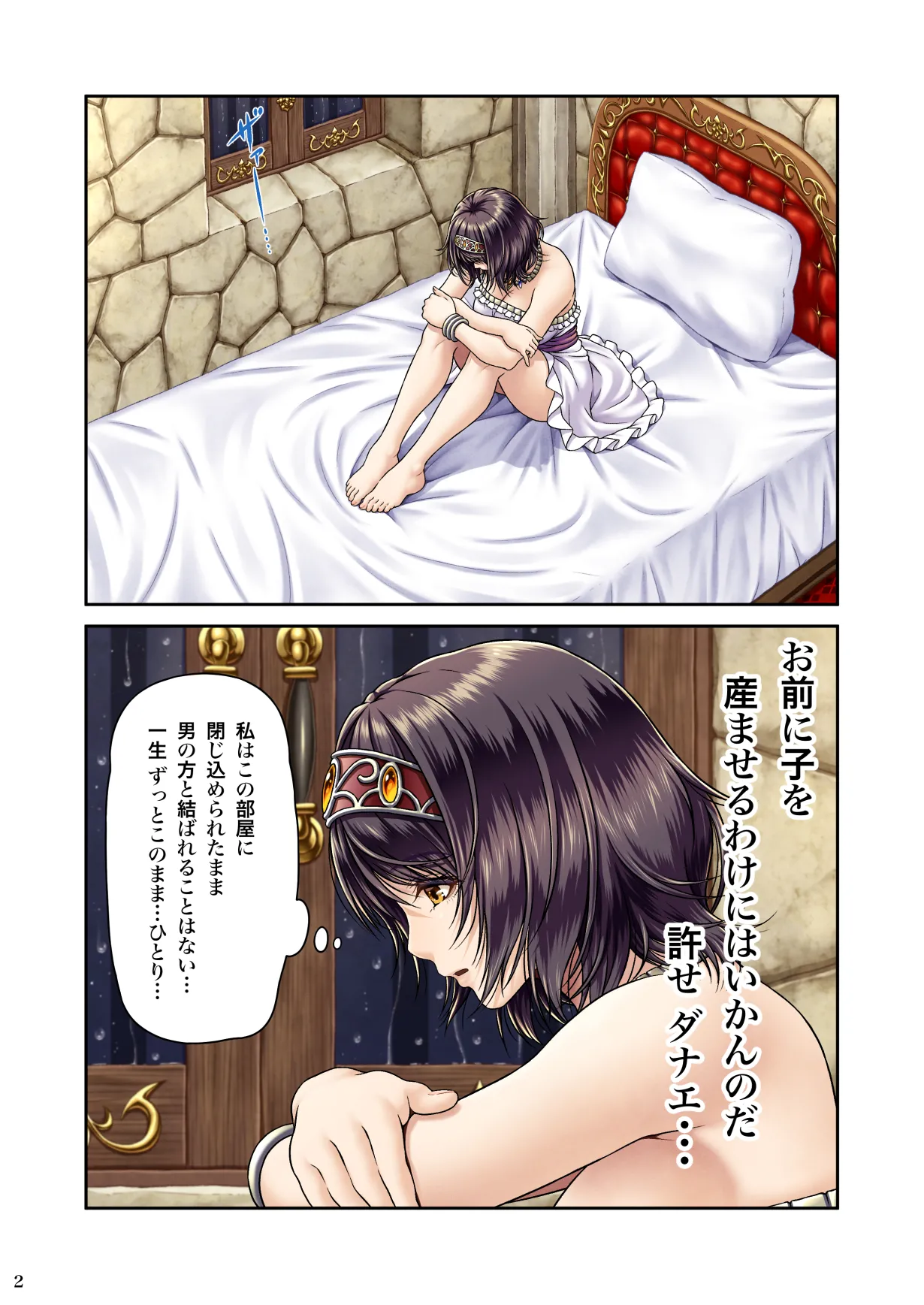 GOLD RAIN ~金色の淫雨~ Page.4