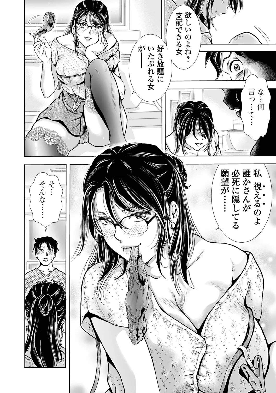 覗くひとづま 〜サトリのＭ〜 Page.10