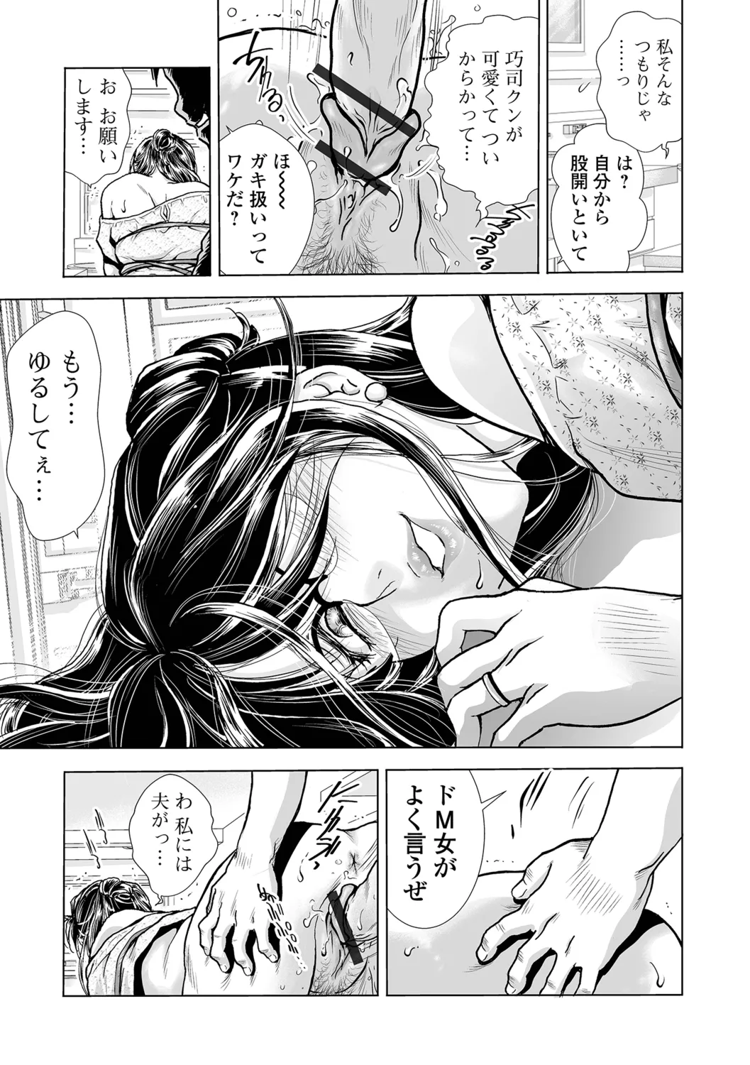 覗くひとづま 〜サトリのＭ〜 Page.15