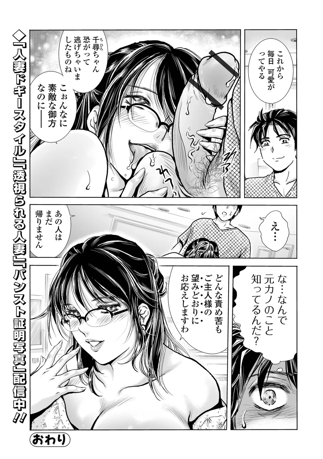 覗くひとづま 〜サトリのＭ〜 Page.24