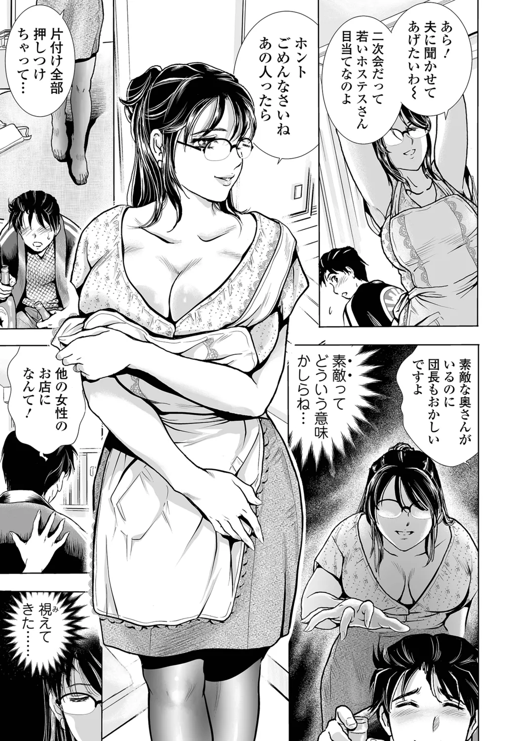 覗くひとづま 〜サトリのＭ〜 Page.3