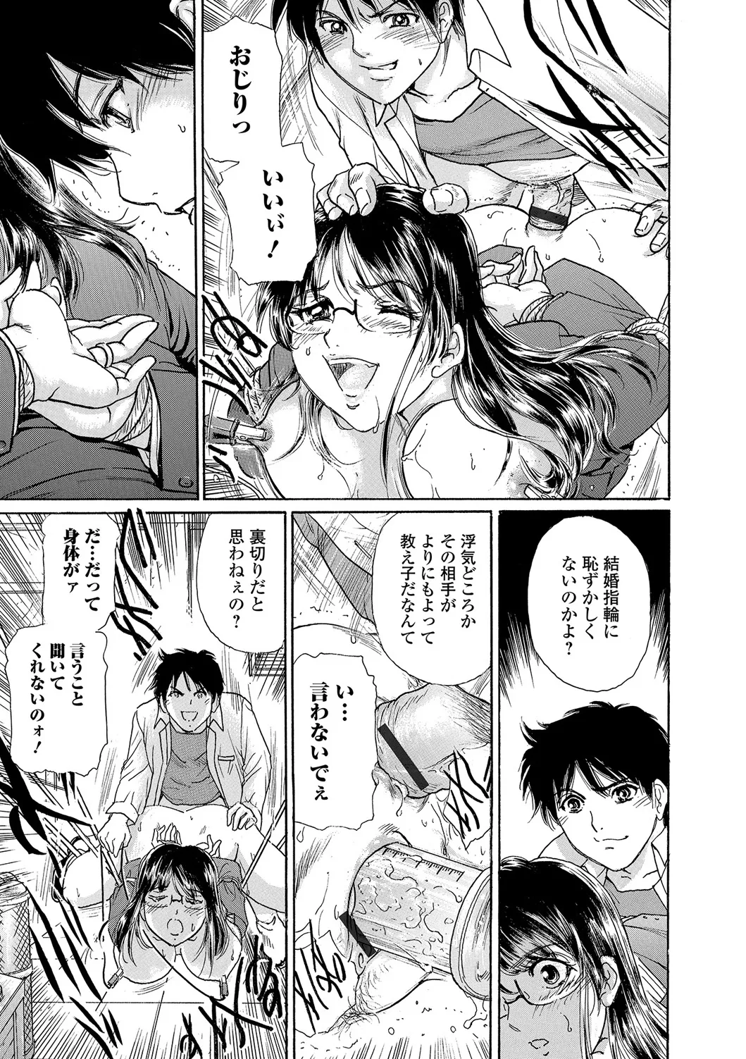 新婚女教師はドM穴 Page.19