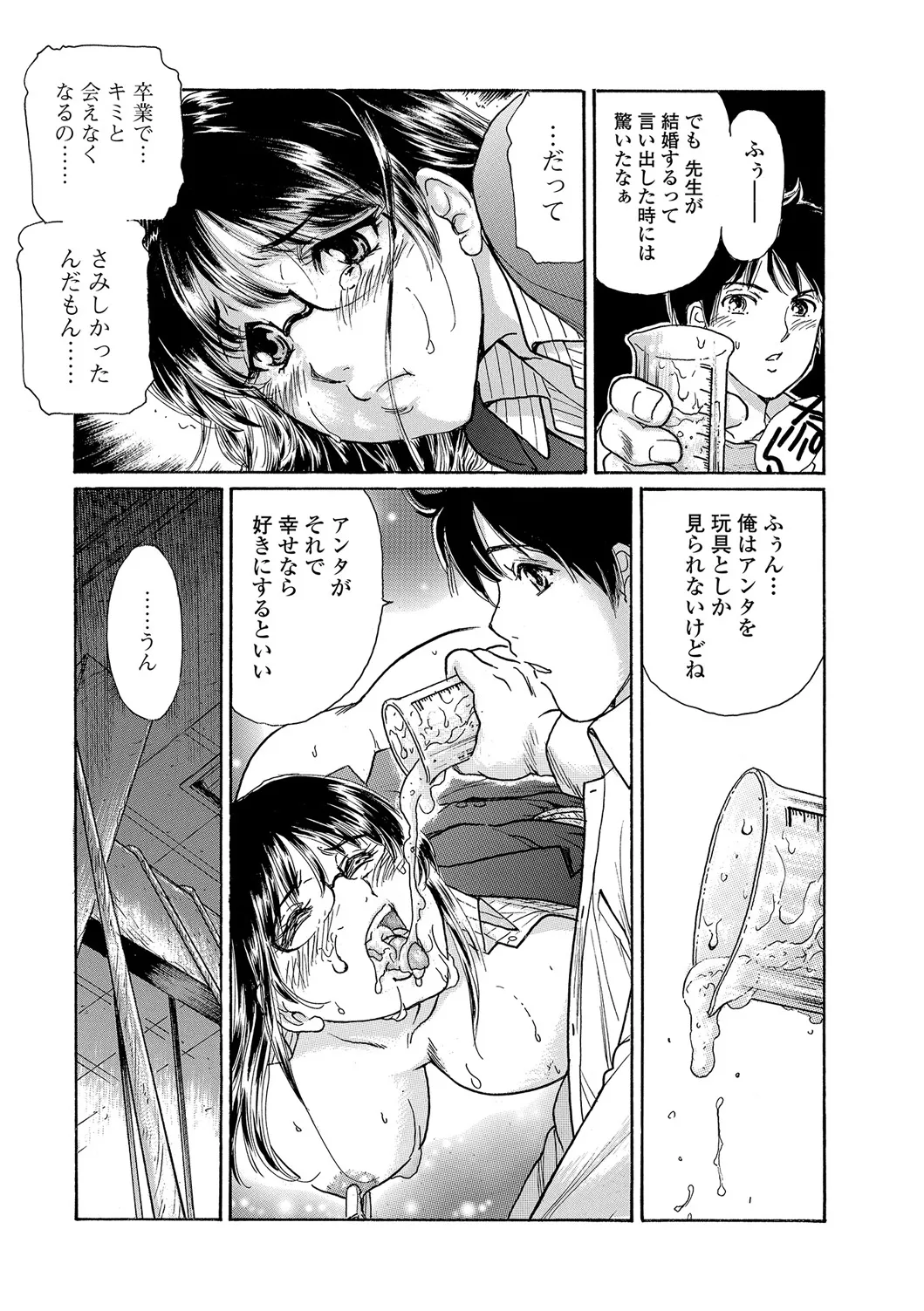 新婚女教師はドM穴 Page.21