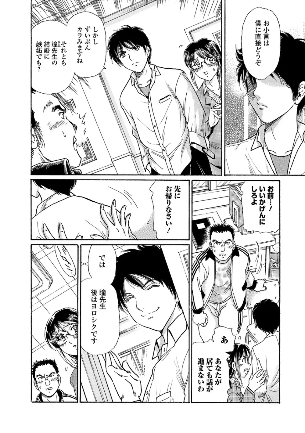 新婚女教師はドM穴 Page.4