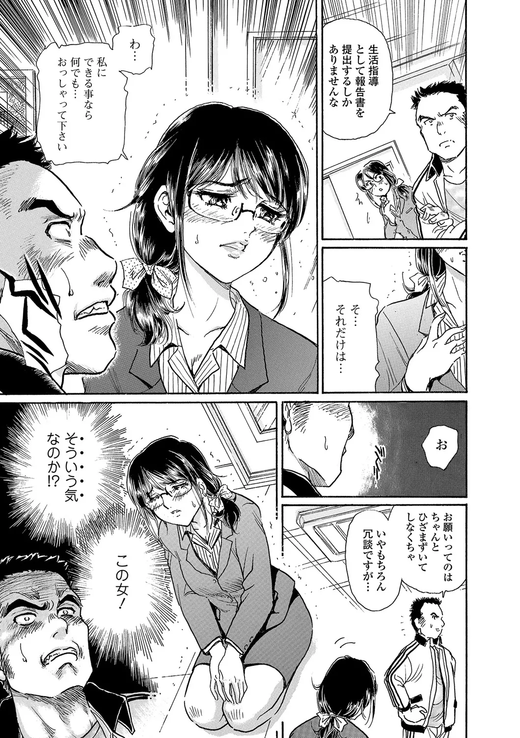 新婚女教師はドM穴 Page.5