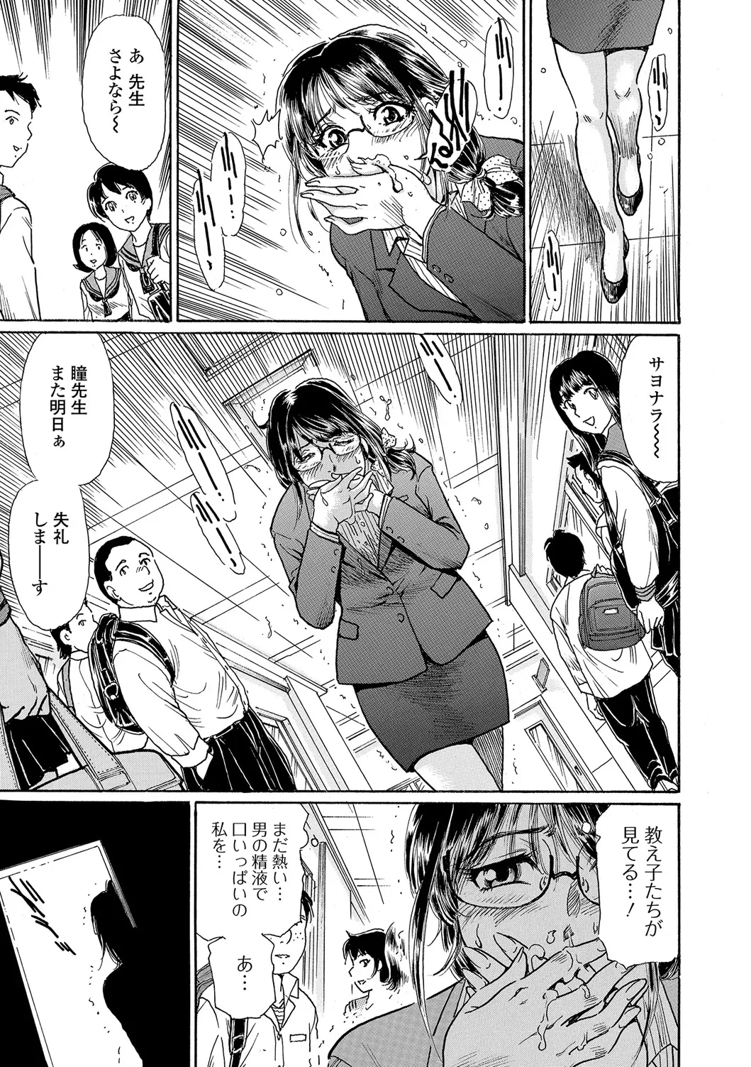 新婚女教師はドM穴 Page.9