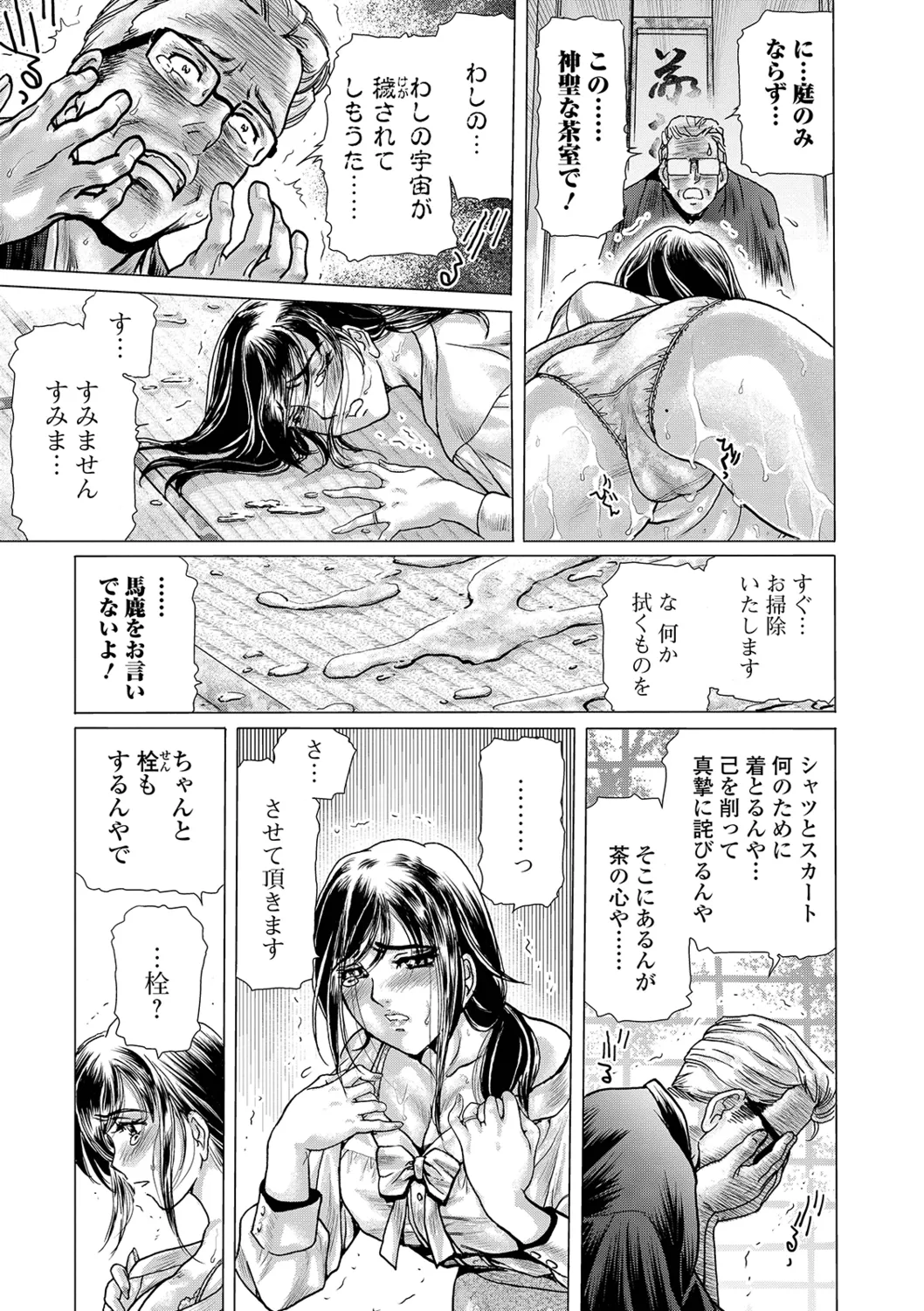 茶室に香るはマゾ妻吐息 第1服 Page.15
