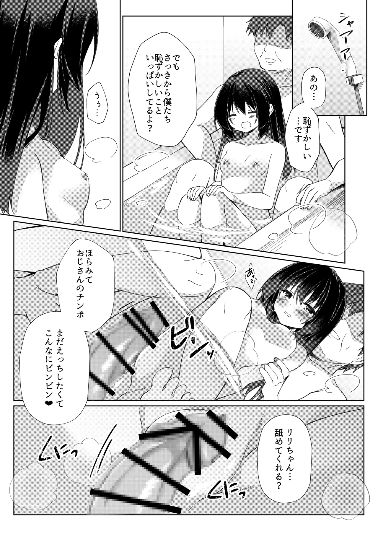 100回セックスしないと出られない部屋 第3話 Page.13