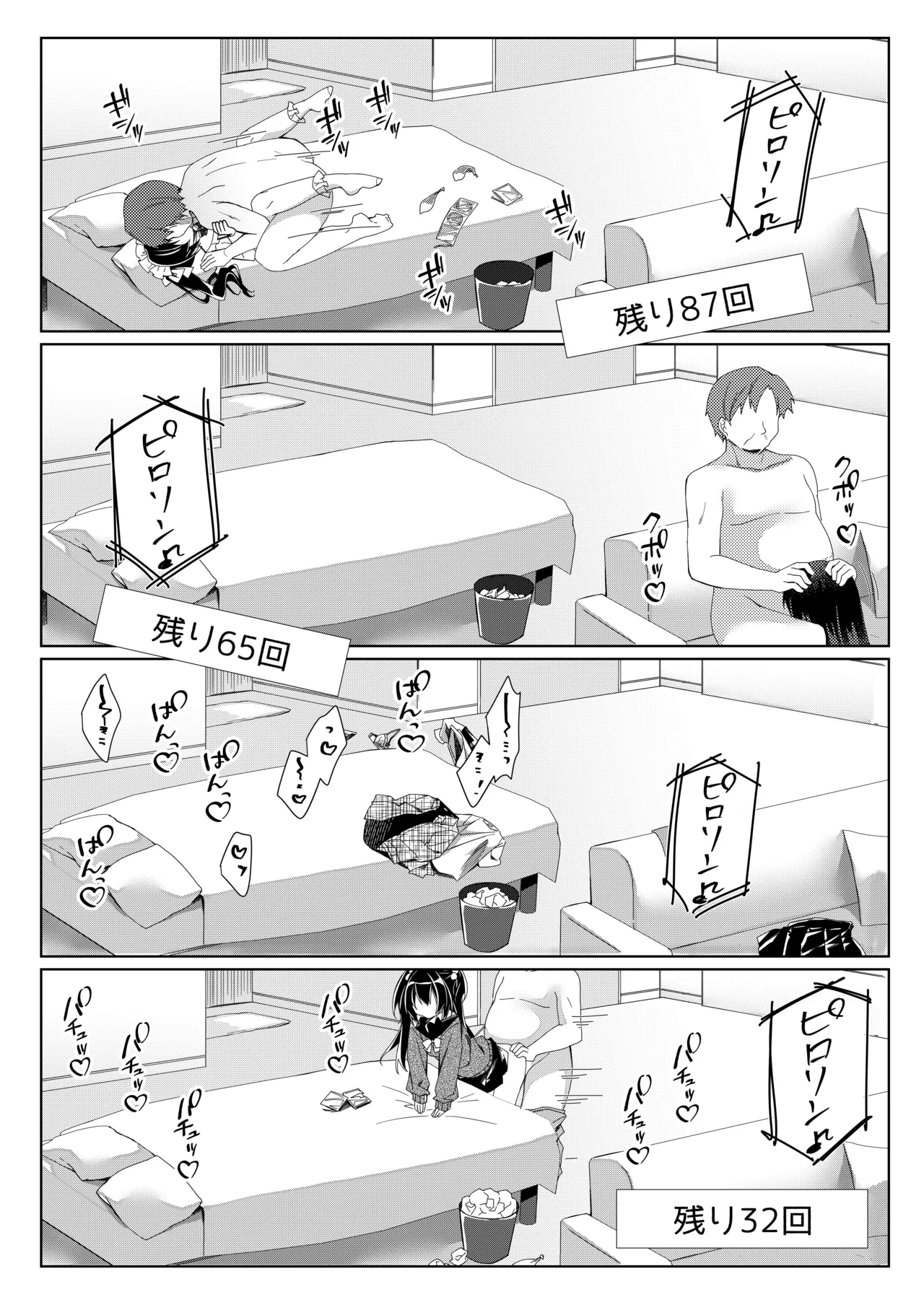 100回セックスしないと出られない部屋 第3話 Page.22