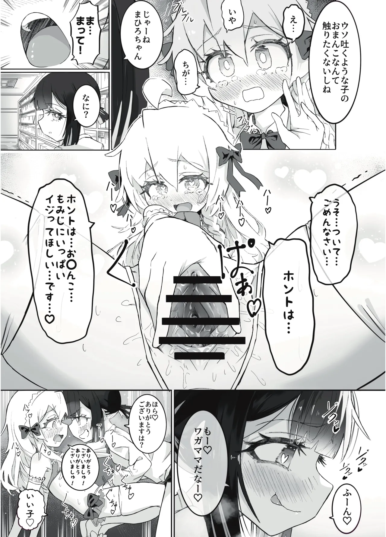 お兄ちゃんの性癖はおしまい！ Page.12