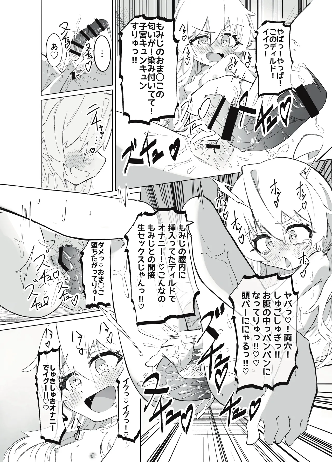 お兄ちゃんの性癖はおしまい！ Page.52