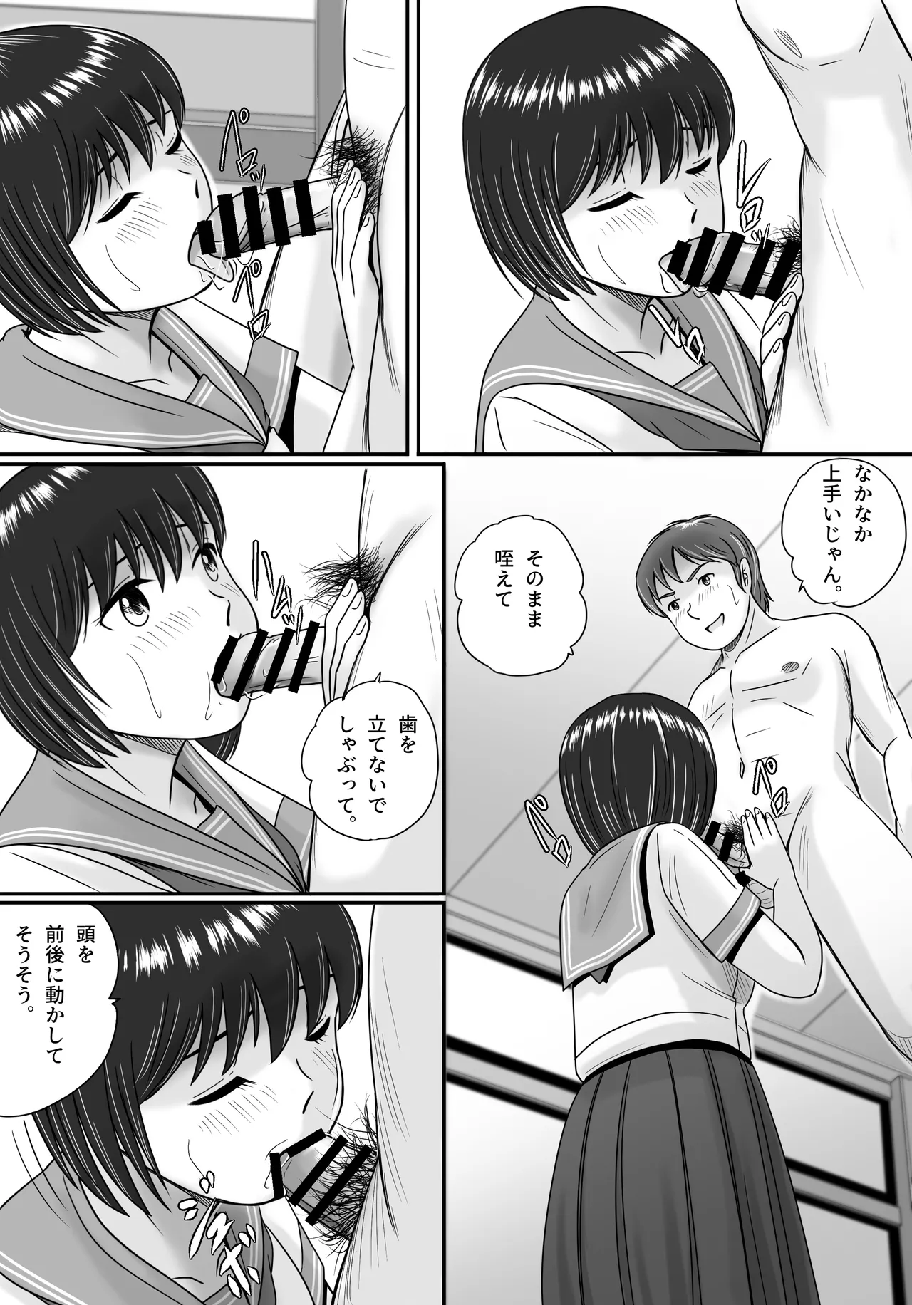 彼女の選択 前編 Page.110