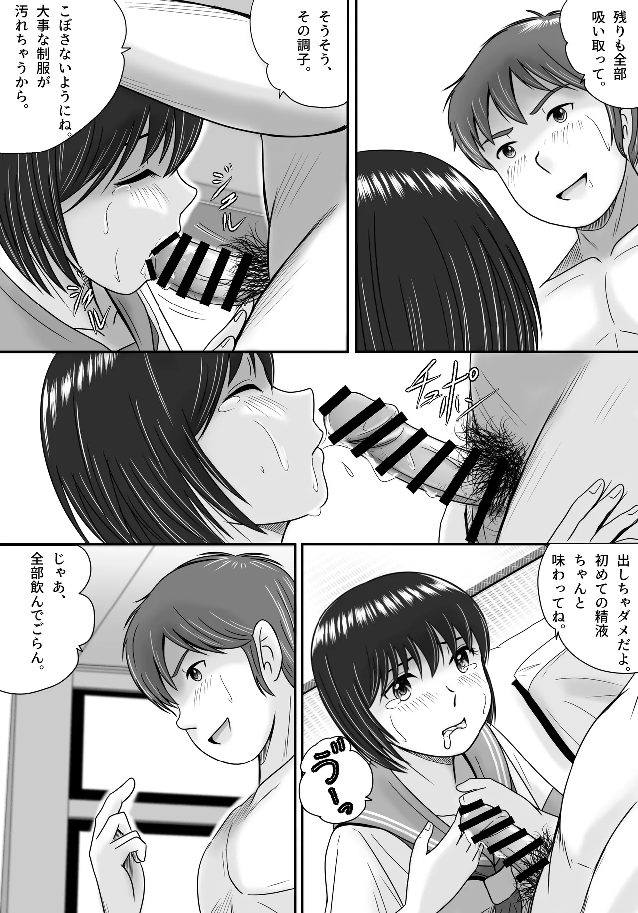 彼女の選択 前編 Page.114