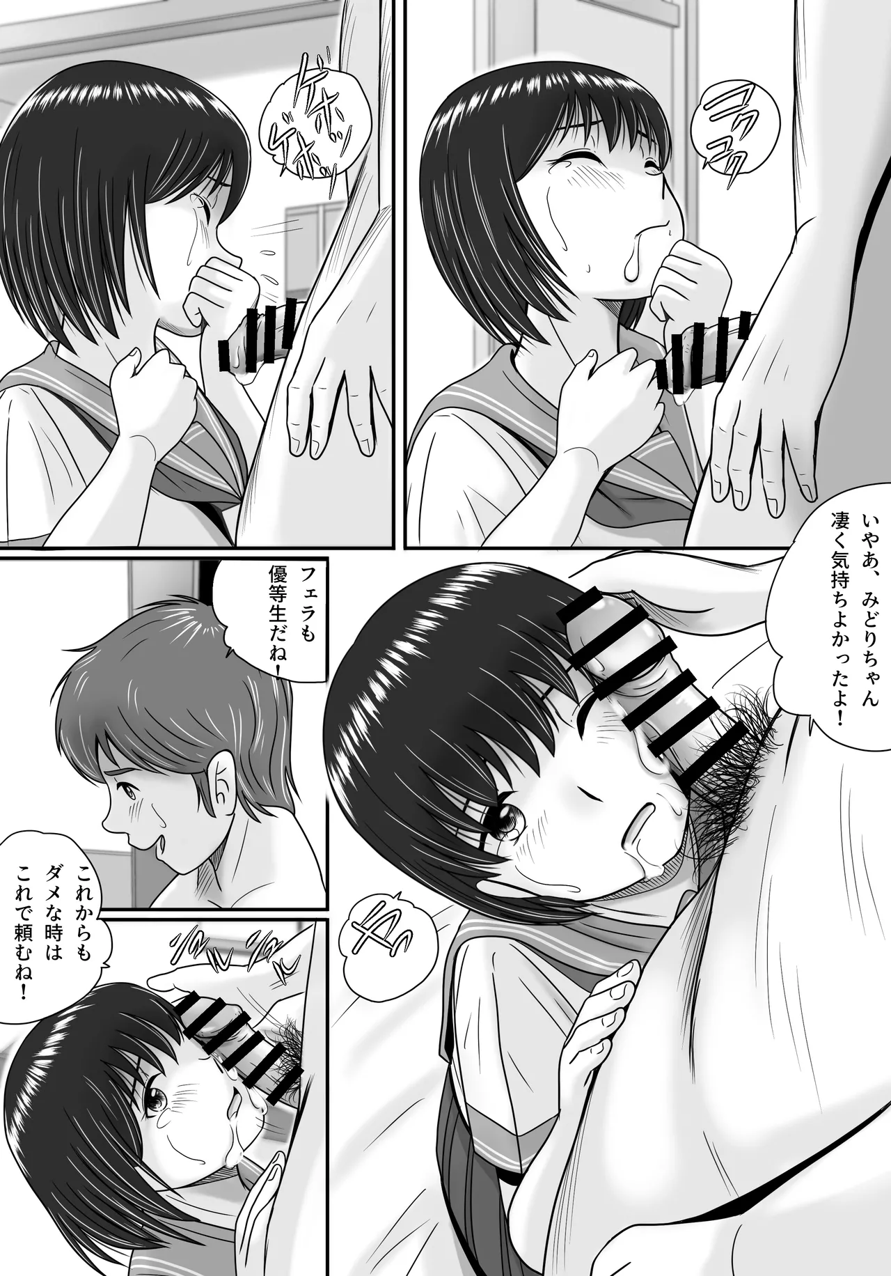 彼女の選択 前編 Page.115