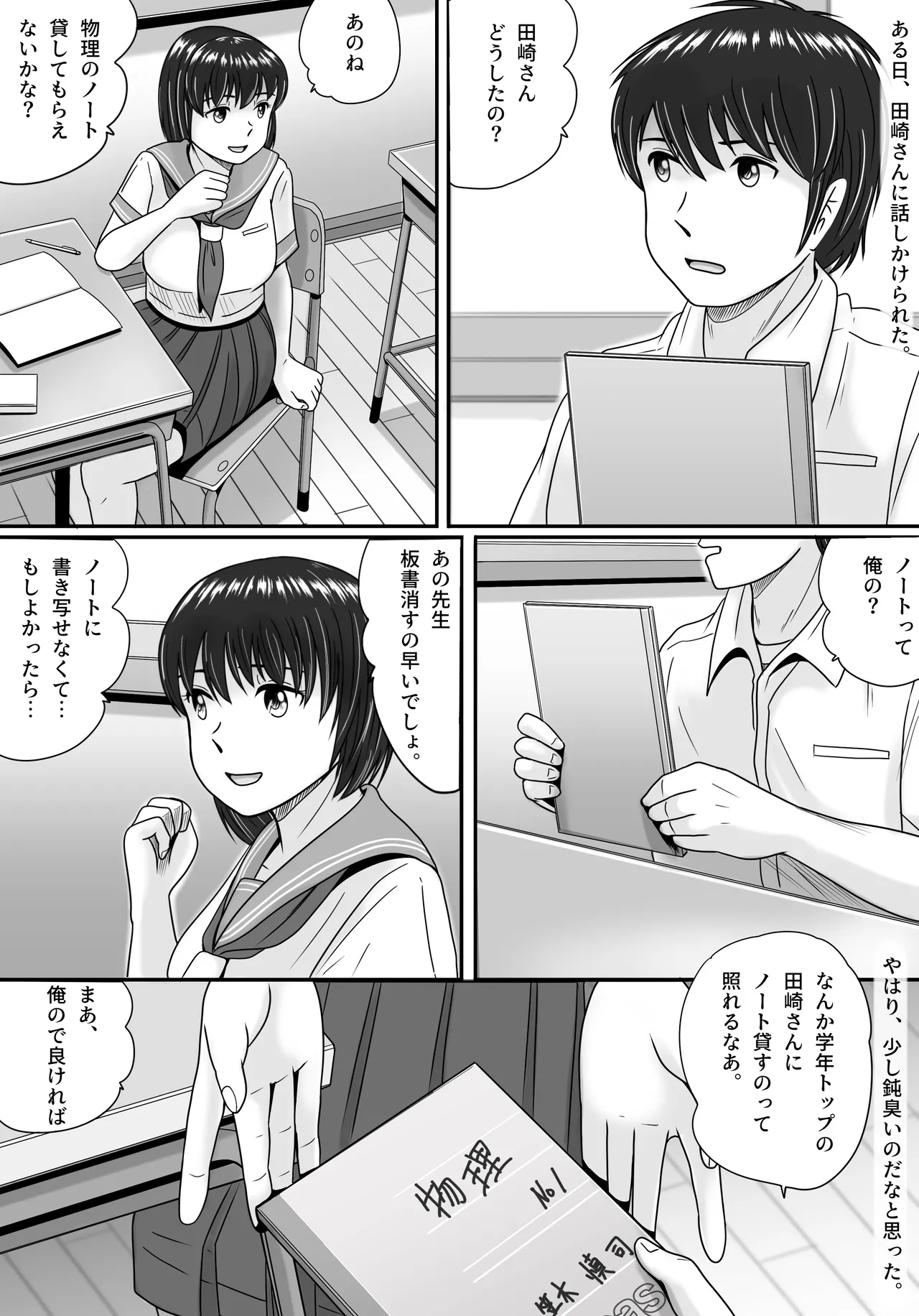 彼女の選択 前編 Page.15