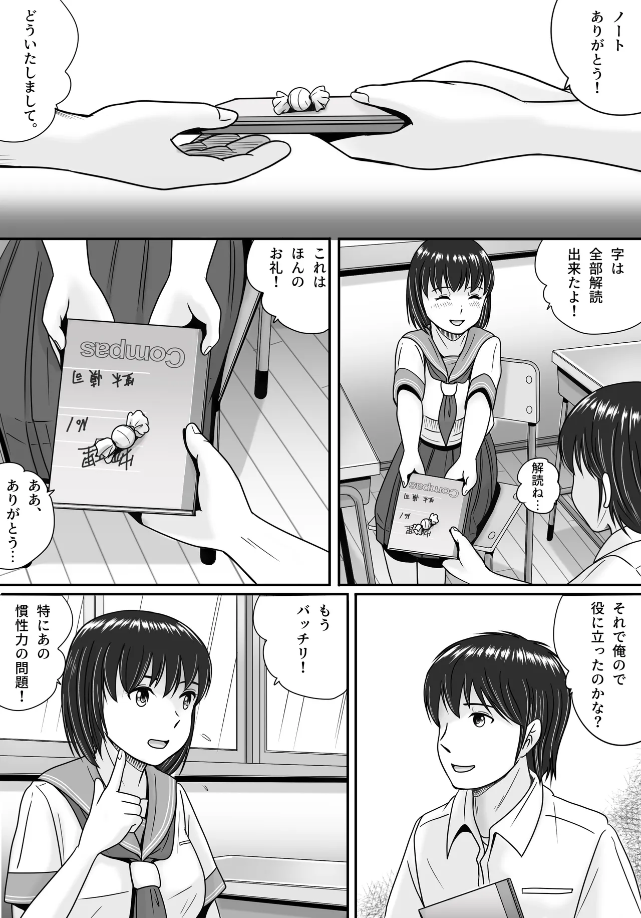 彼女の選択 前編 Page.17