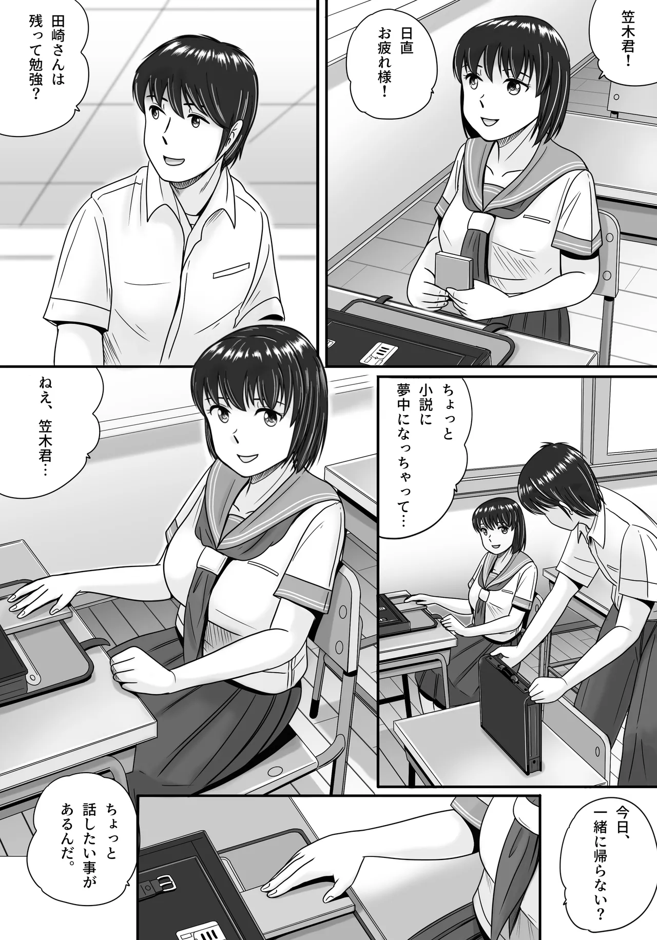 彼女の選択 前編 Page.28