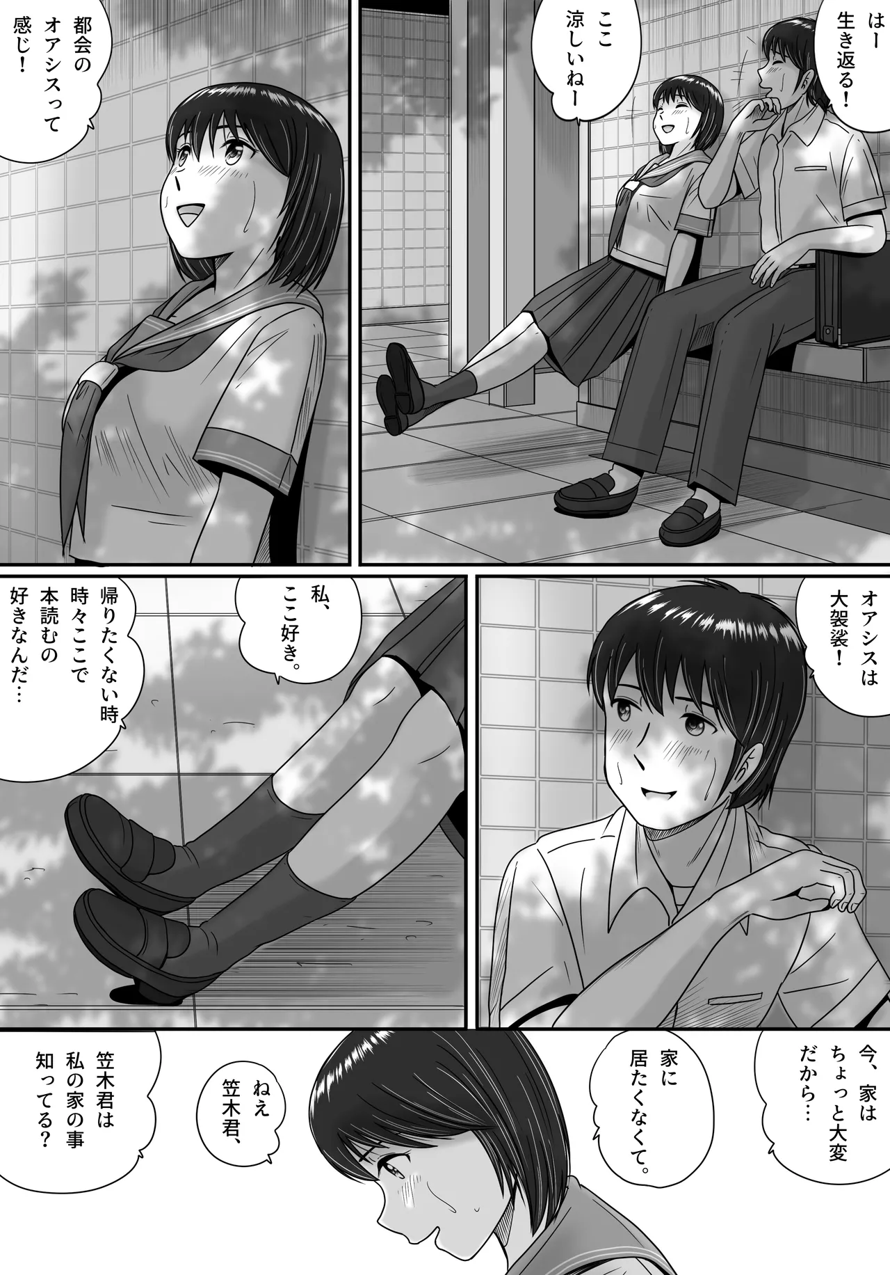 彼女の選択 前編 Page.31