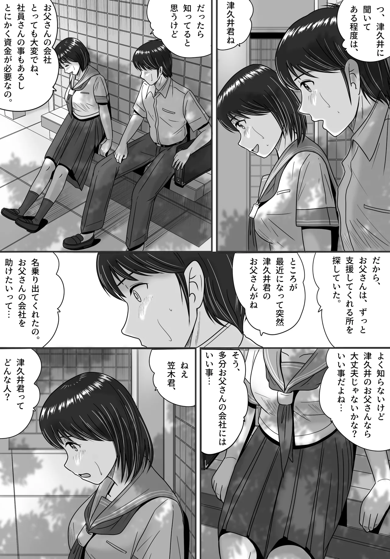 彼女の選択 前編 Page.32