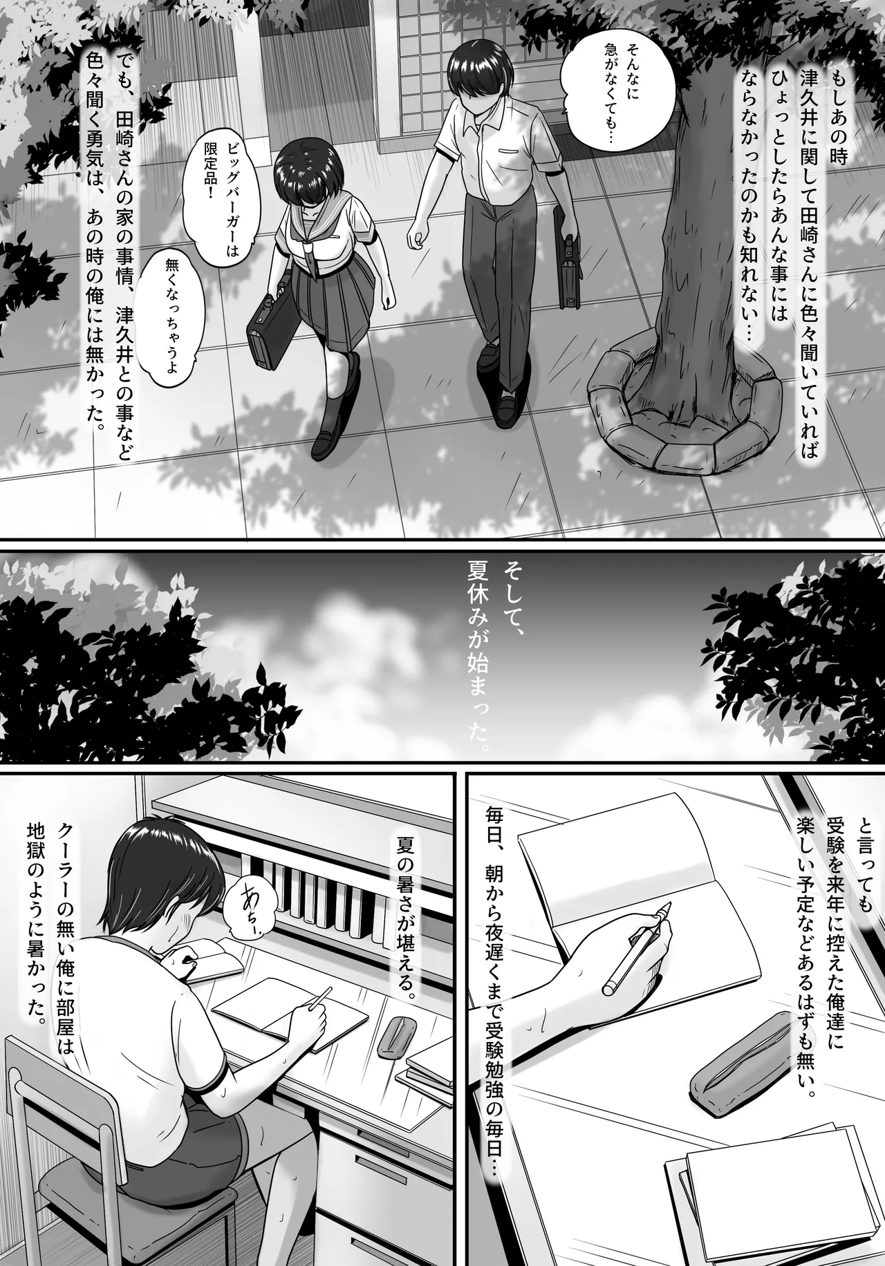 彼女の選択 前編 Page.35