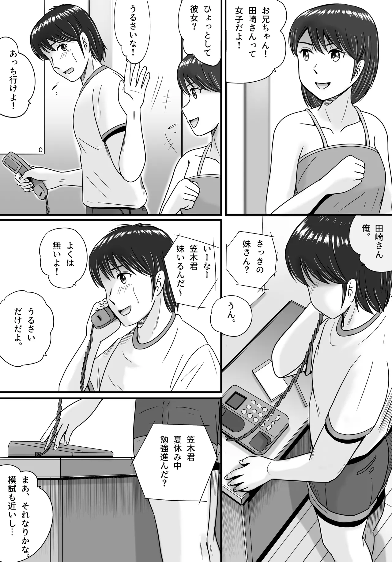 彼女の選択 前編 Page.37