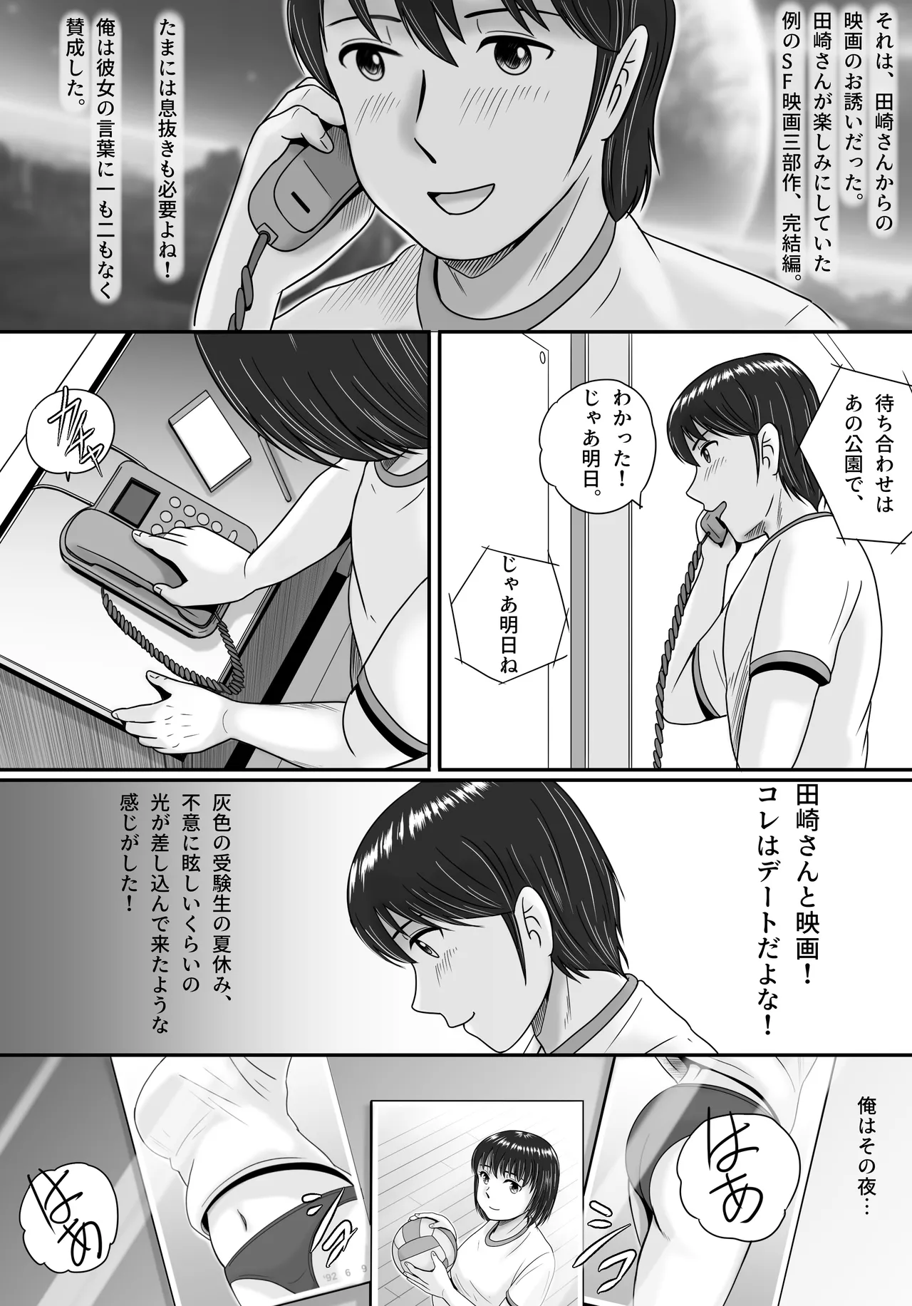 彼女の選択 前編 Page.38