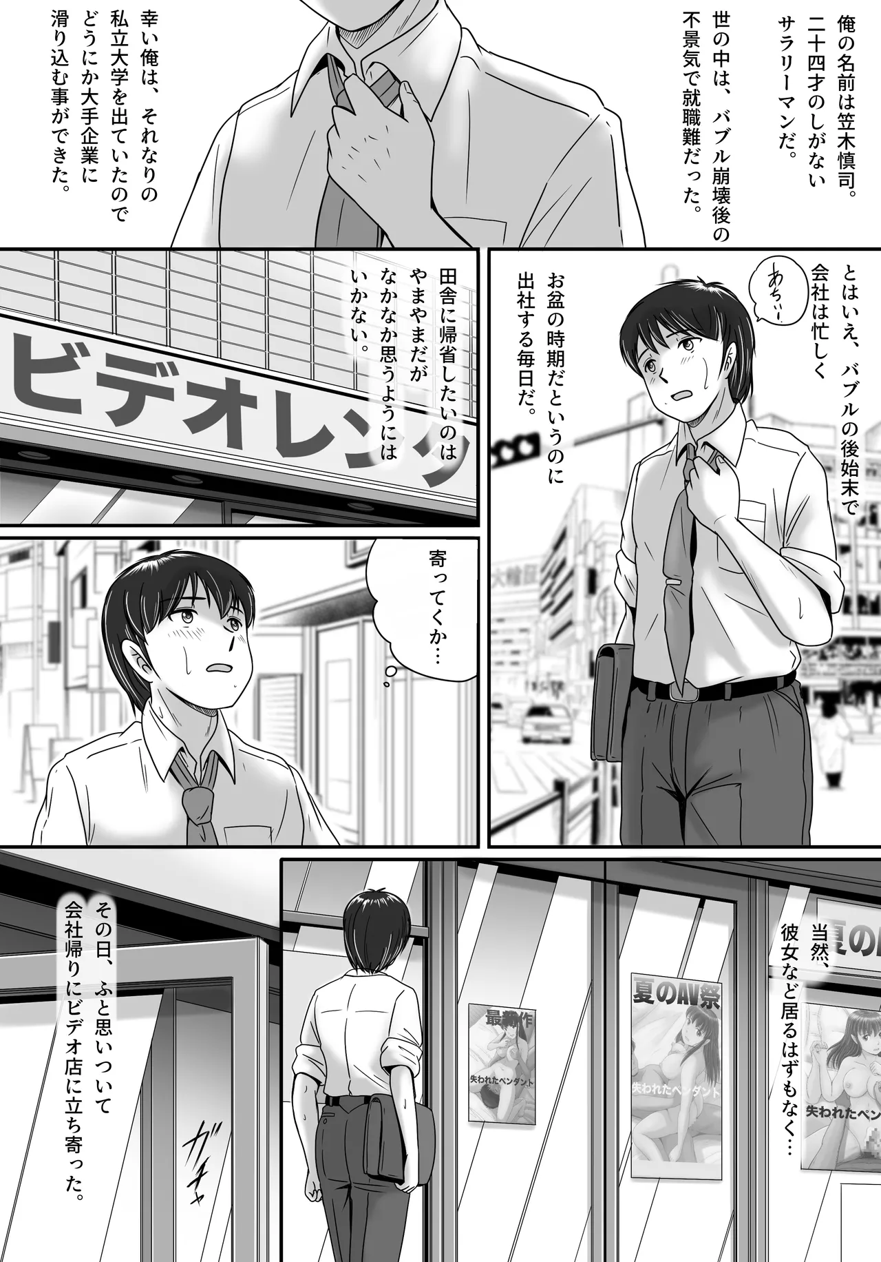 彼女の選択 前編 Page.4