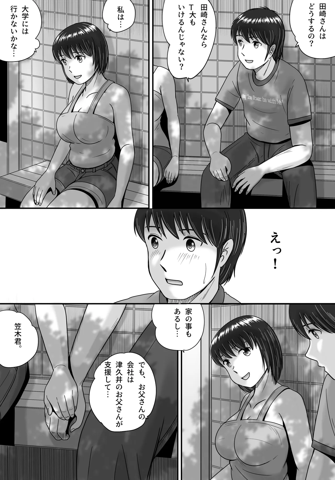 彼女の選択 前編 Page.45