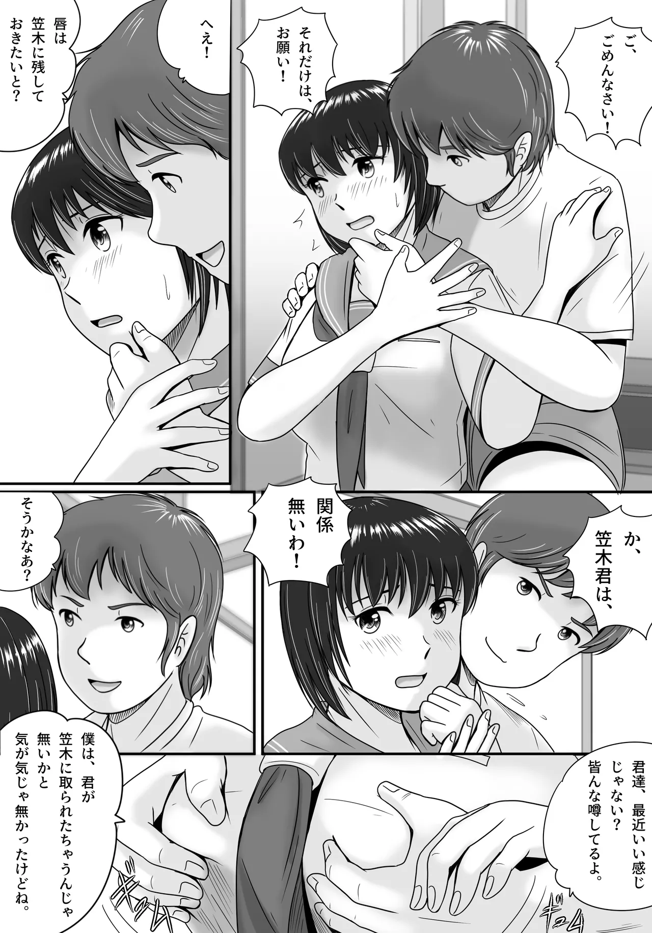 彼女の選択 前編 Page.56