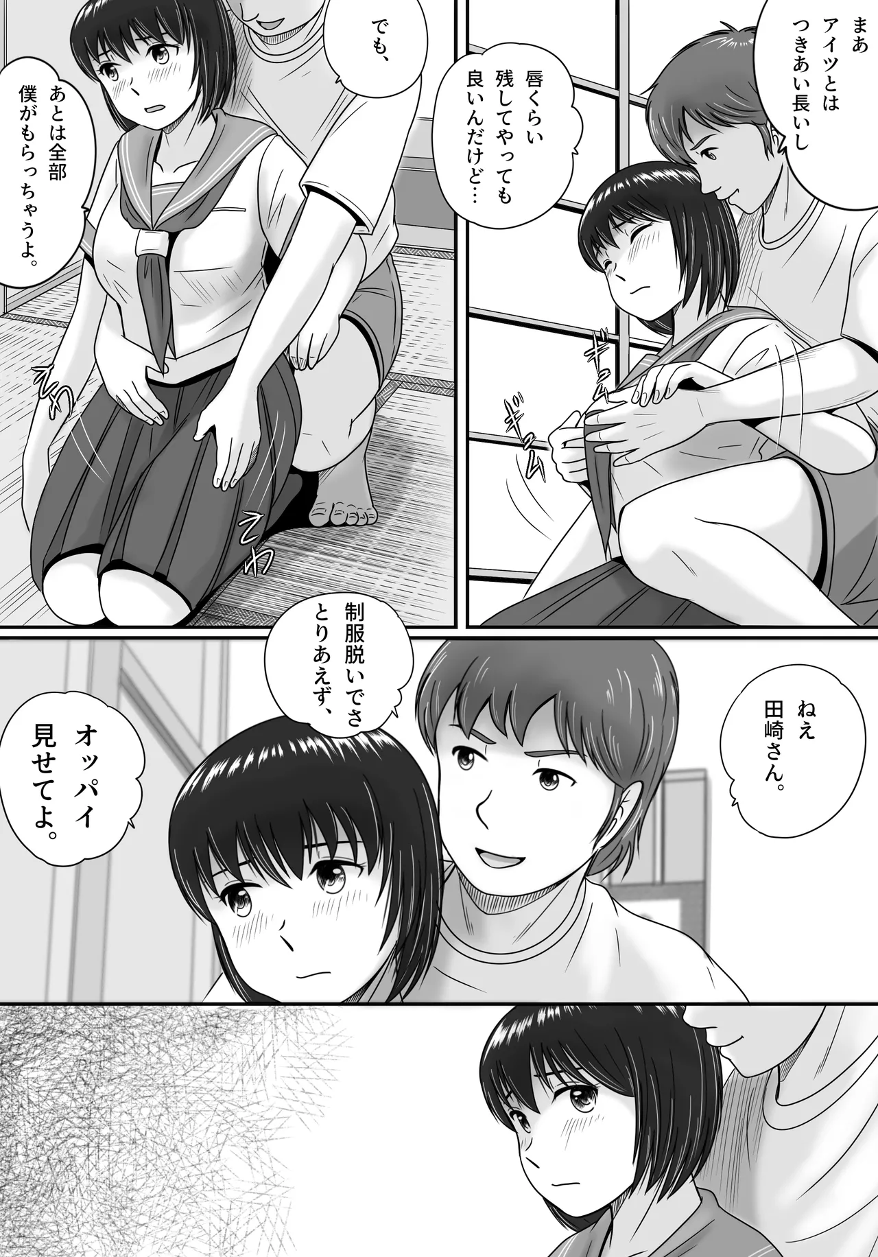 彼女の選択 前編 Page.57