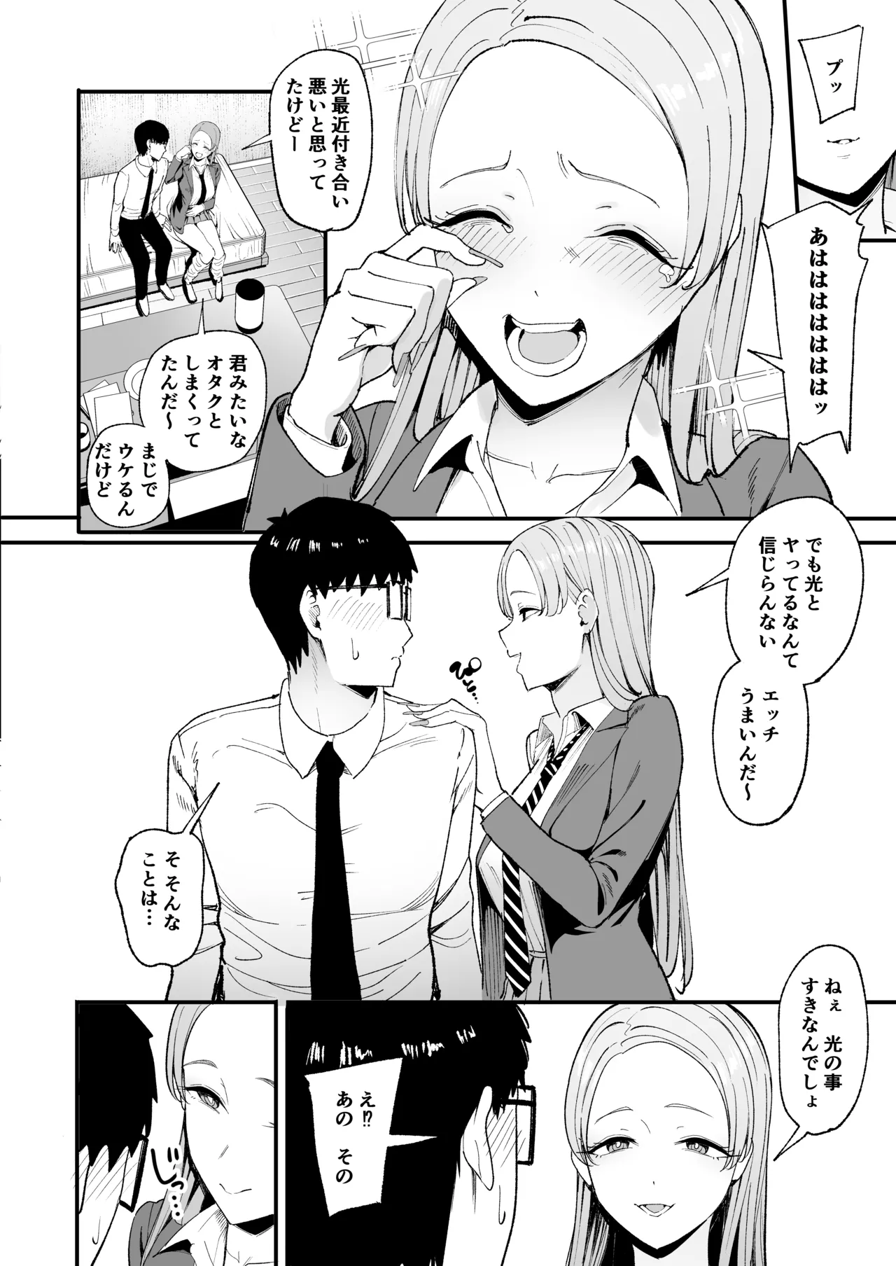 入り浸りギャルにま〇こ使わせて貰う話4 Page.11