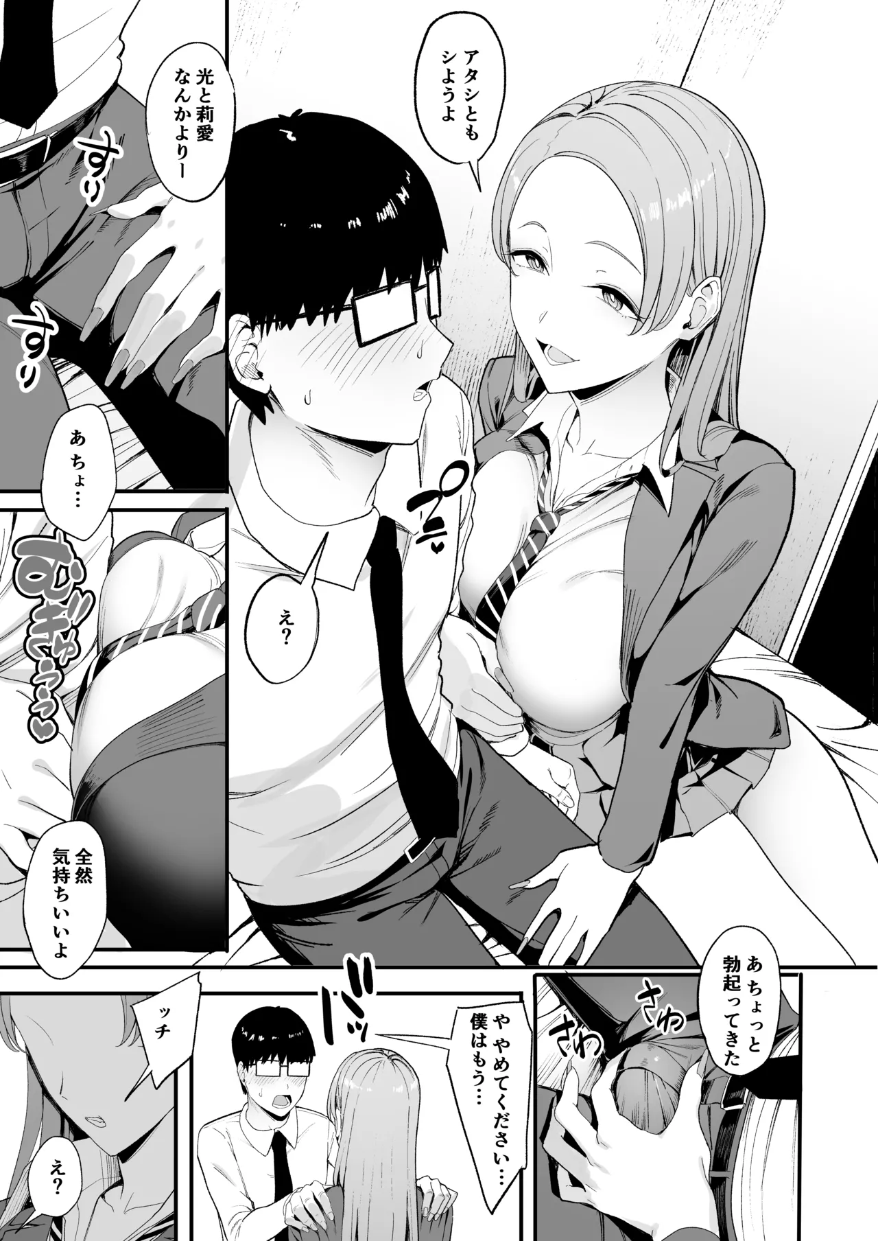 入り浸りギャルにま〇こ使わせて貰う話4 Page.12