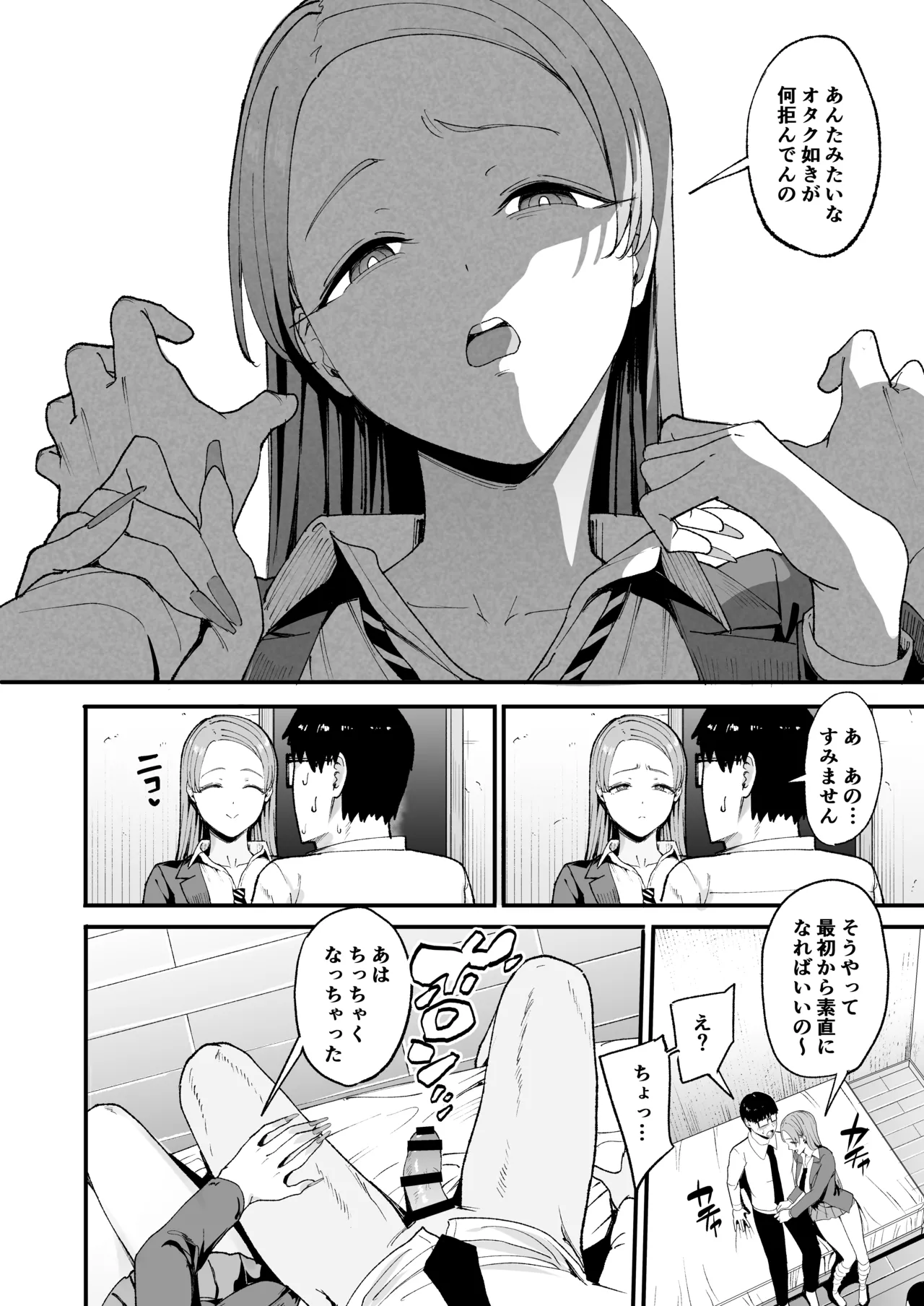 入り浸りギャルにま〇こ使わせて貰う話4 Page.13