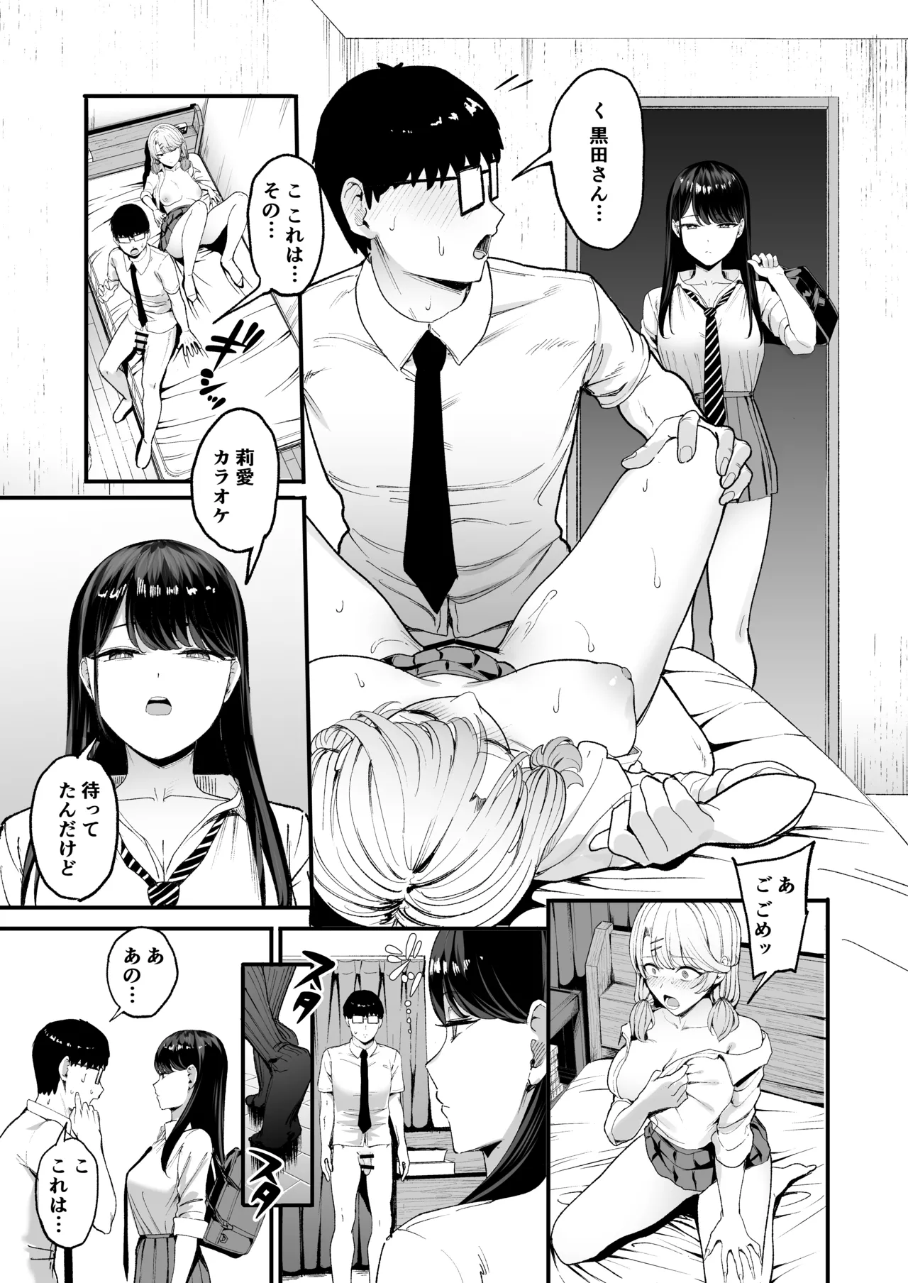 入り浸りギャルにま〇こ使わせて貰う話4 Page.2