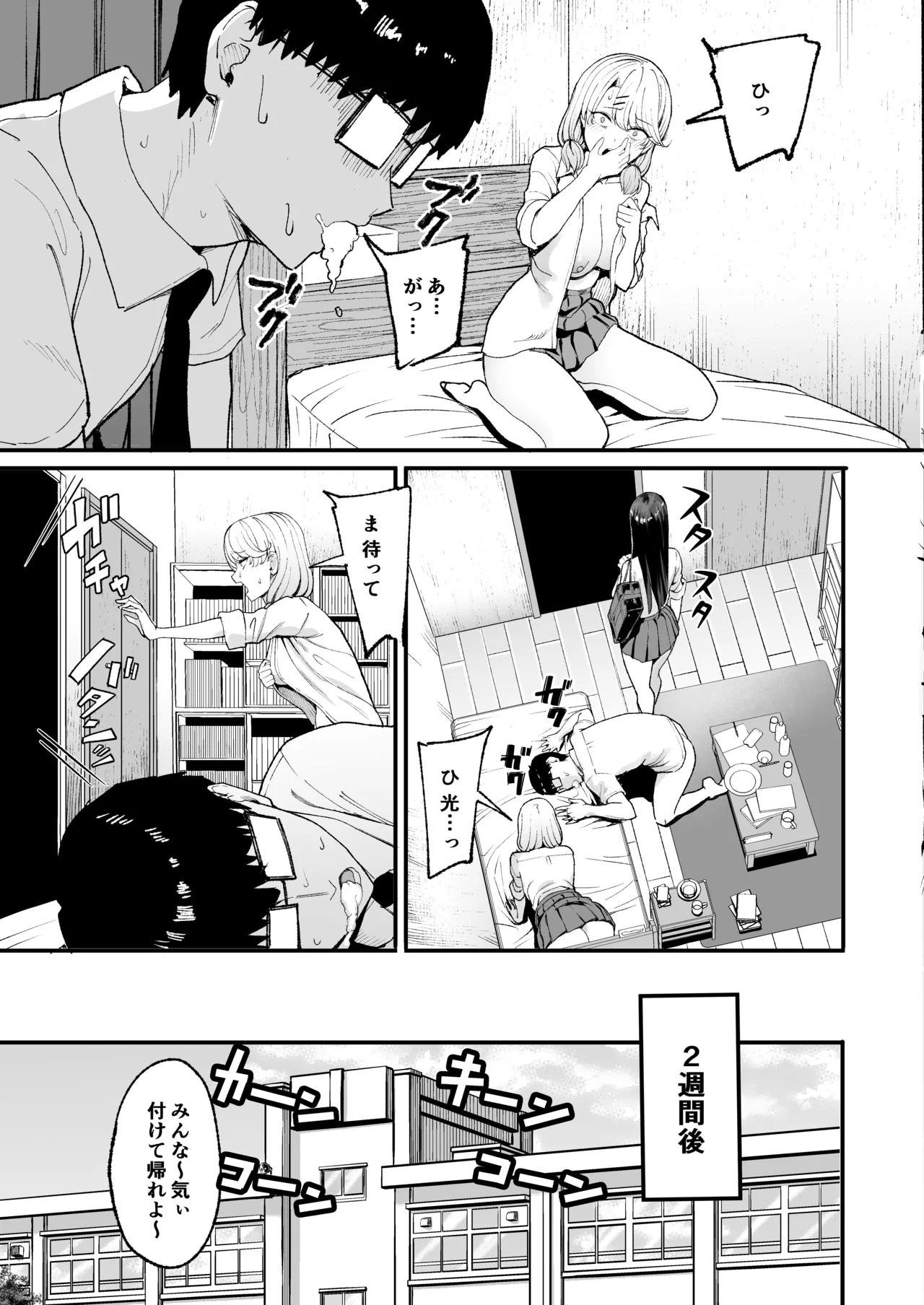 入り浸りギャルにま〇こ使わせて貰う話4 Page.4