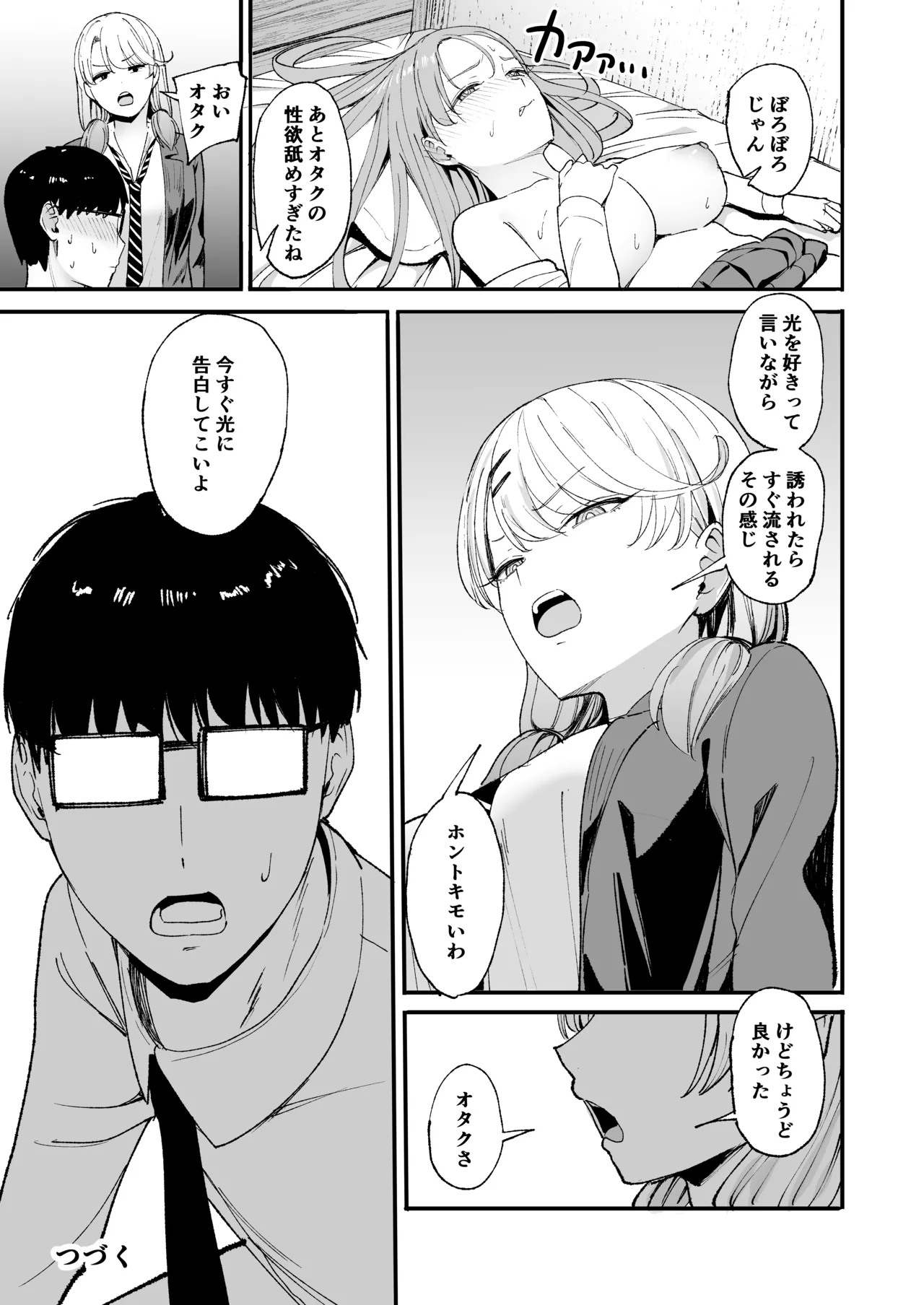 入り浸りギャルにま〇こ使わせて貰う話4 Page.62