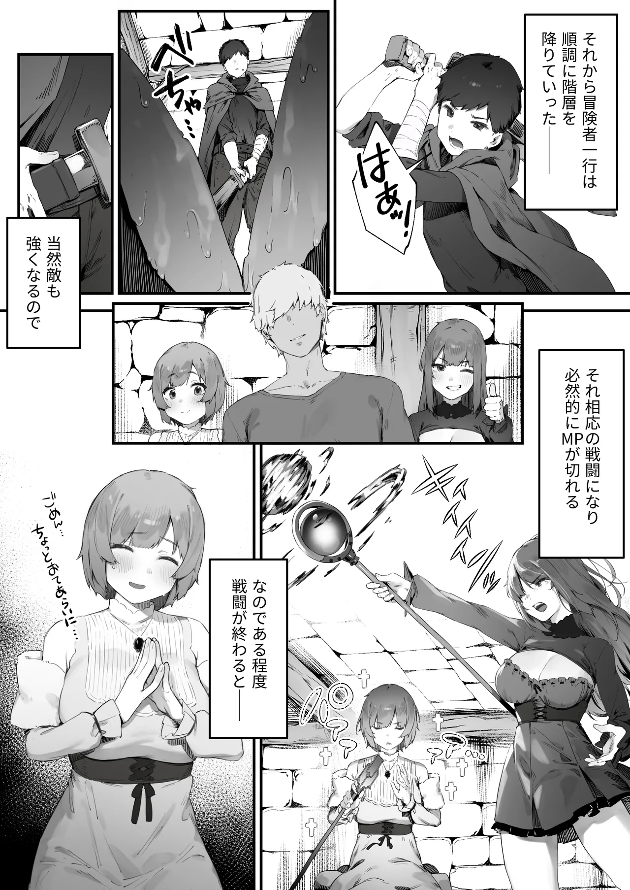 呪いのせいでMPが足りませんっ!! 1-8 Page.76