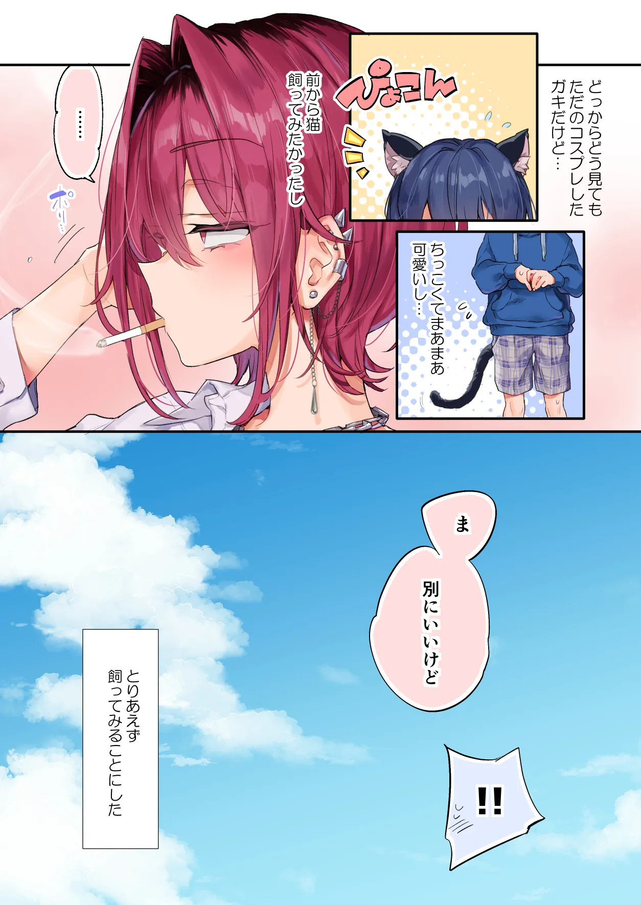 ちょっと怖いおねーさんに飼われてみませんか? Page.3