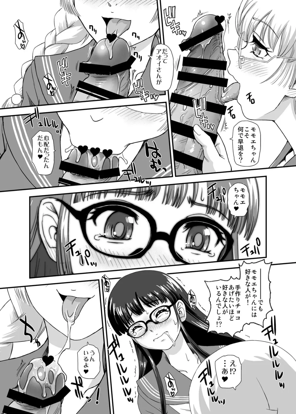 ふたなりHで始まる恋、あると思います4 Page.14