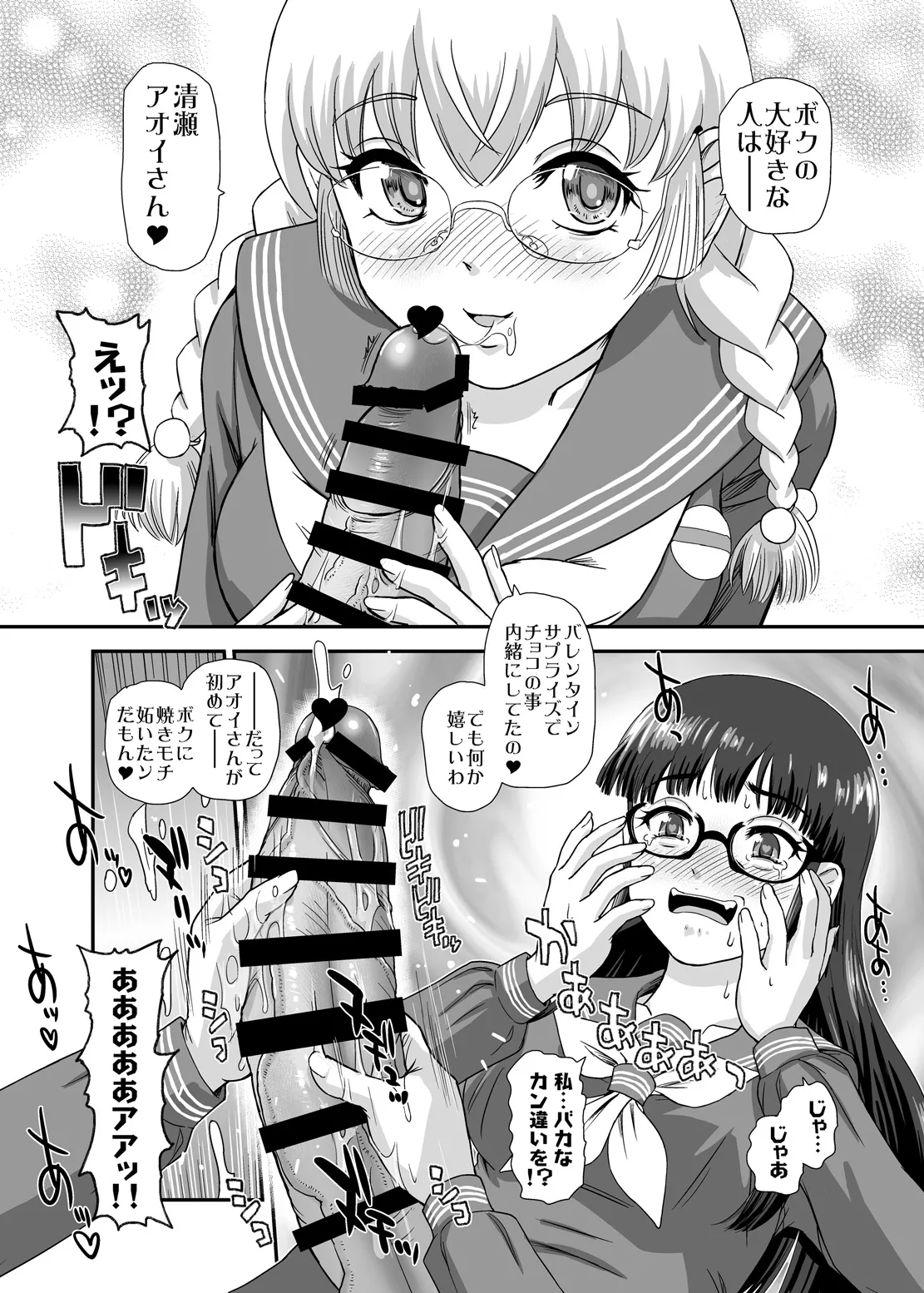 ふたなりHで始まる恋、あると思います4 Page.15