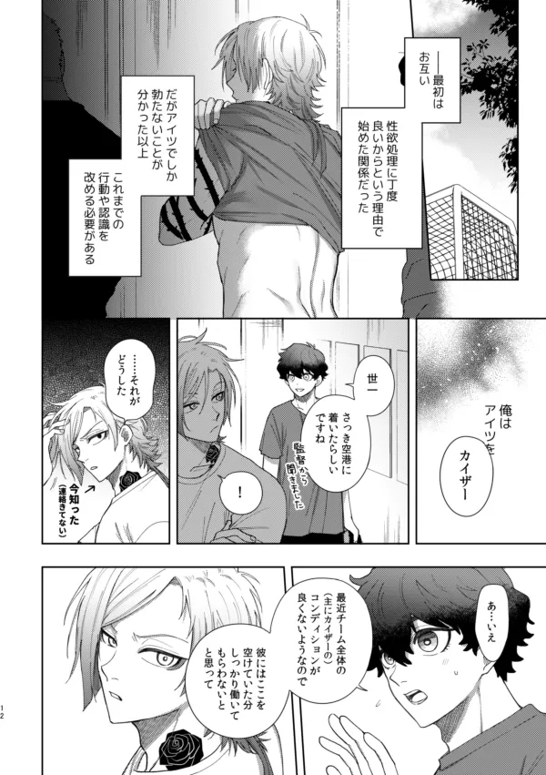 [西なのな (にし奈)] XXられたらXX返す！！ (ブルーロック)) [DL版] Page.10