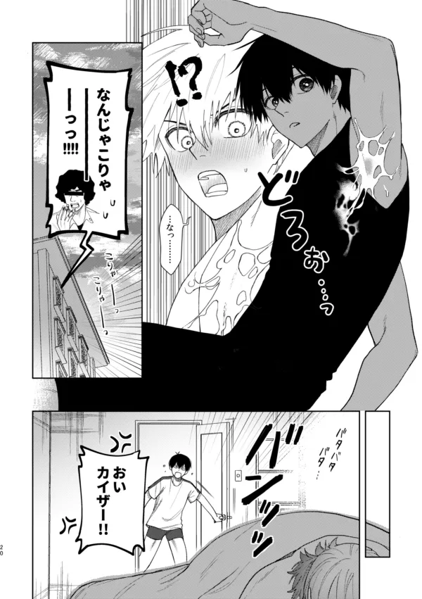 [西なのな (にし奈)] XXられたらXX返す！！ (ブルーロック)) [DL版] Page.18