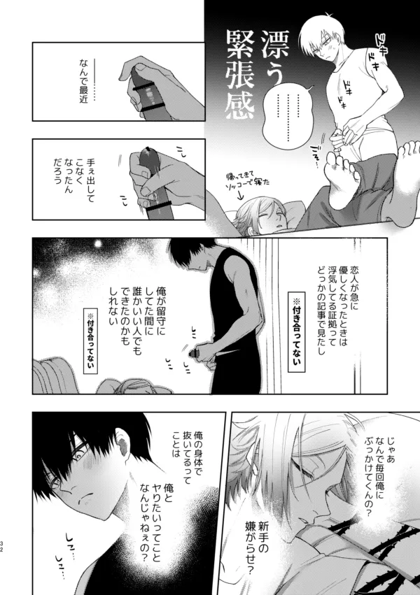 [西なのな (にし奈)] XXられたらXX返す！！ (ブルーロック)) [DL版] Page.30