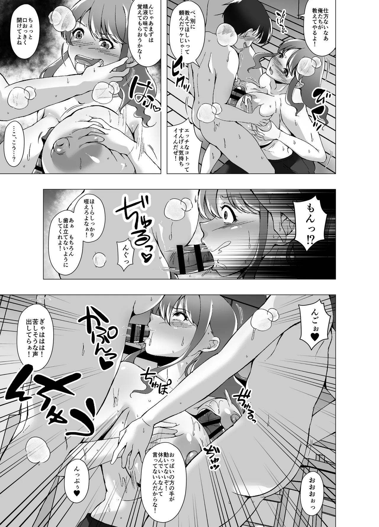 いじめっ子に脅されたのでお母さんを皮にしました Page.13