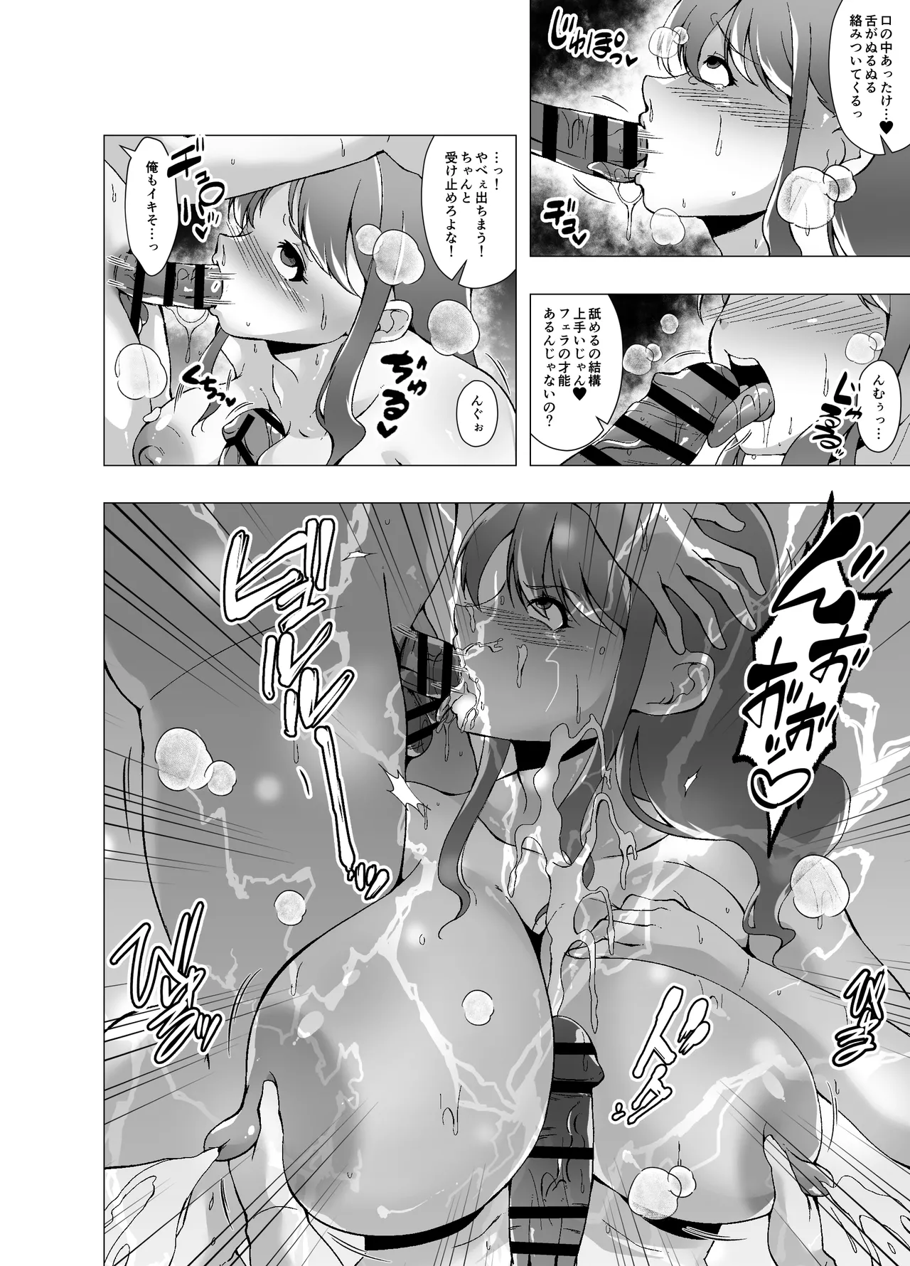 いじめっ子に脅されたのでお母さんを皮にしました Page.14