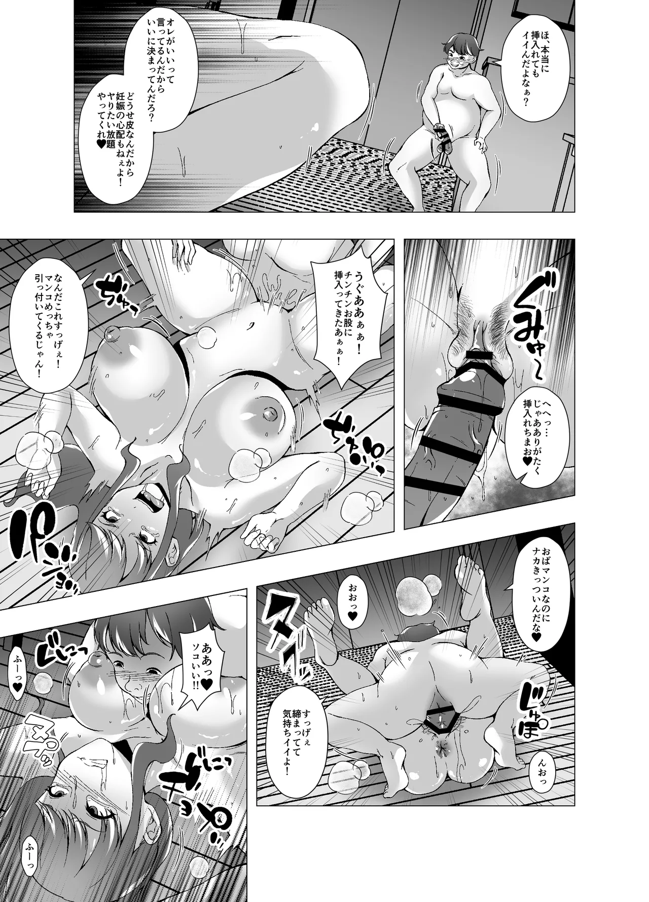 いじめっ子に脅されたのでお母さんを皮にしました Page.19